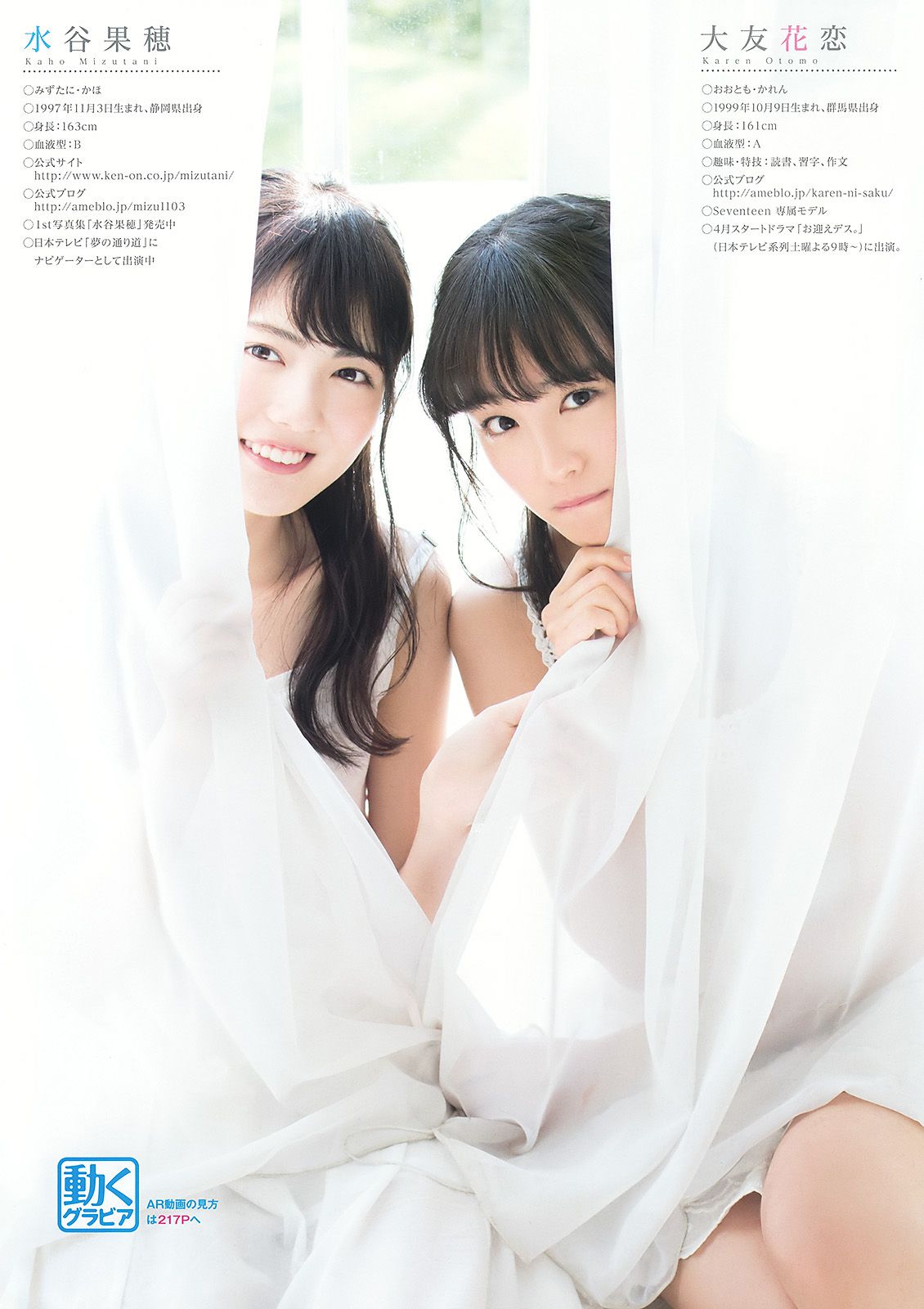 大場美奈 御伽ねこむ 水谷果穂 大友花恋  2016年No.08 写真杂志-图33