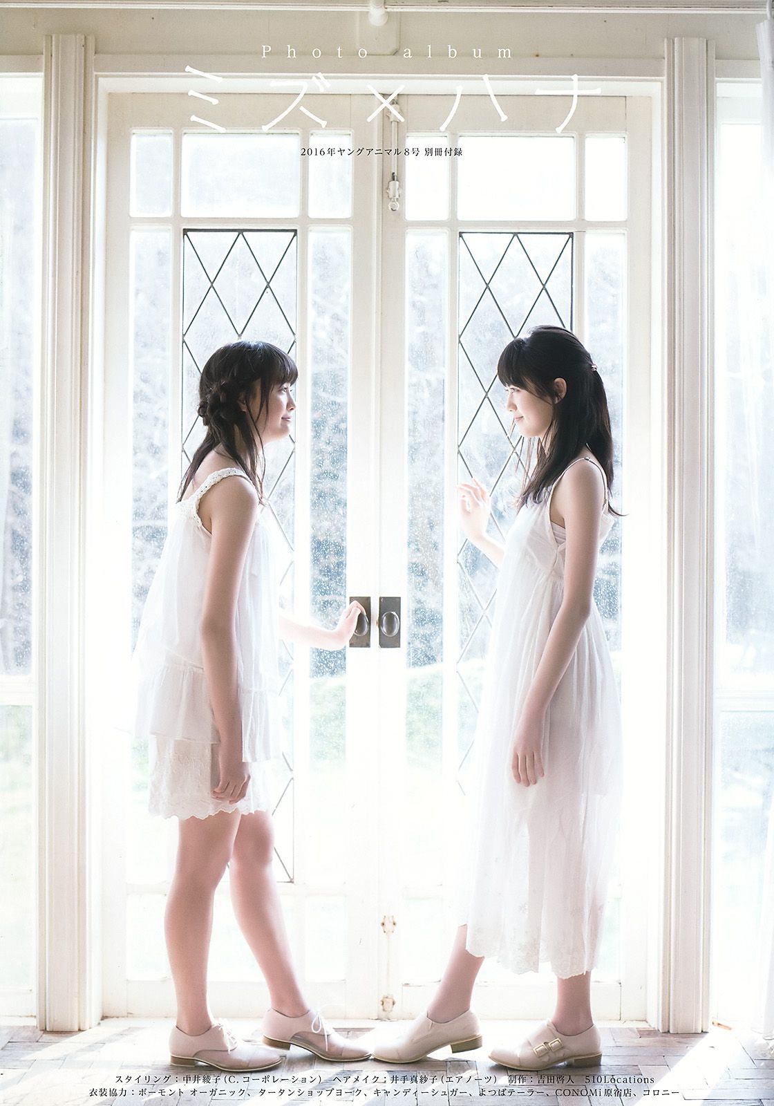 大場美奈 御伽ねこむ 水谷果穂 大友花恋  2016年No.08 写真杂志-图34