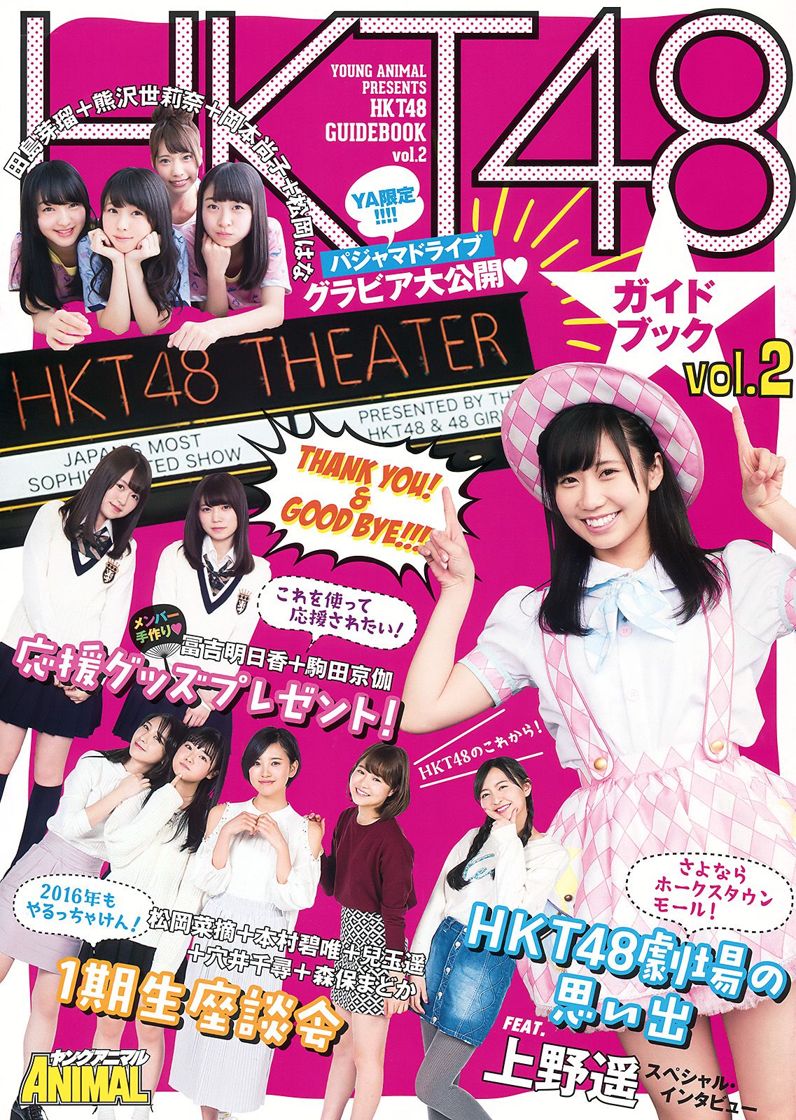 HKT48 森保まどか 兒玉遥 本村碧唯 松岡菜摘 穴井千尋  2016年No.09 写真杂志-图16