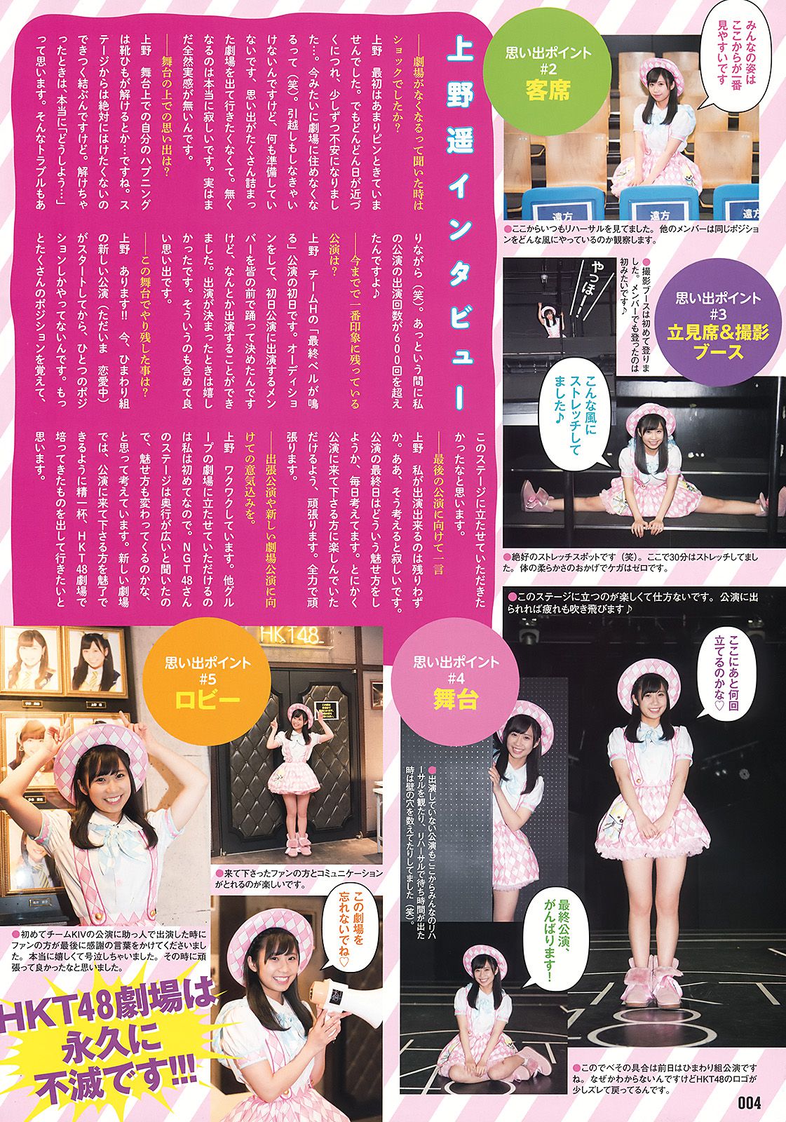 HKT48 森保まどか 兒玉遥 本村碧唯 松岡菜摘 穴井千尋  2016年No.09 写真杂志-图19