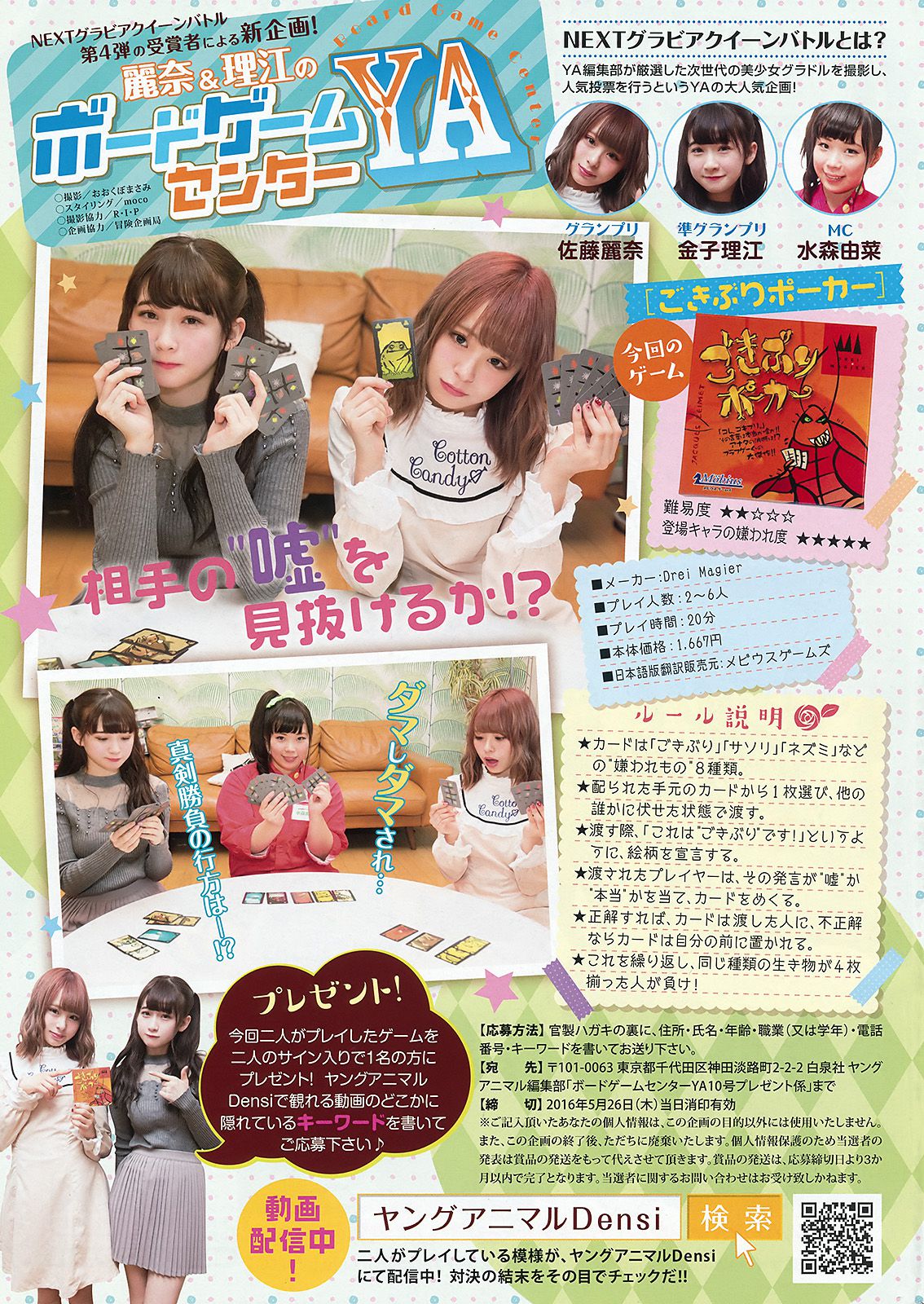 HKT48 井上由莉耶 神志娜结衣 朝長美桜 渕上舞 駒田京伽 田中優香  2016年No.10 写真杂志-图14