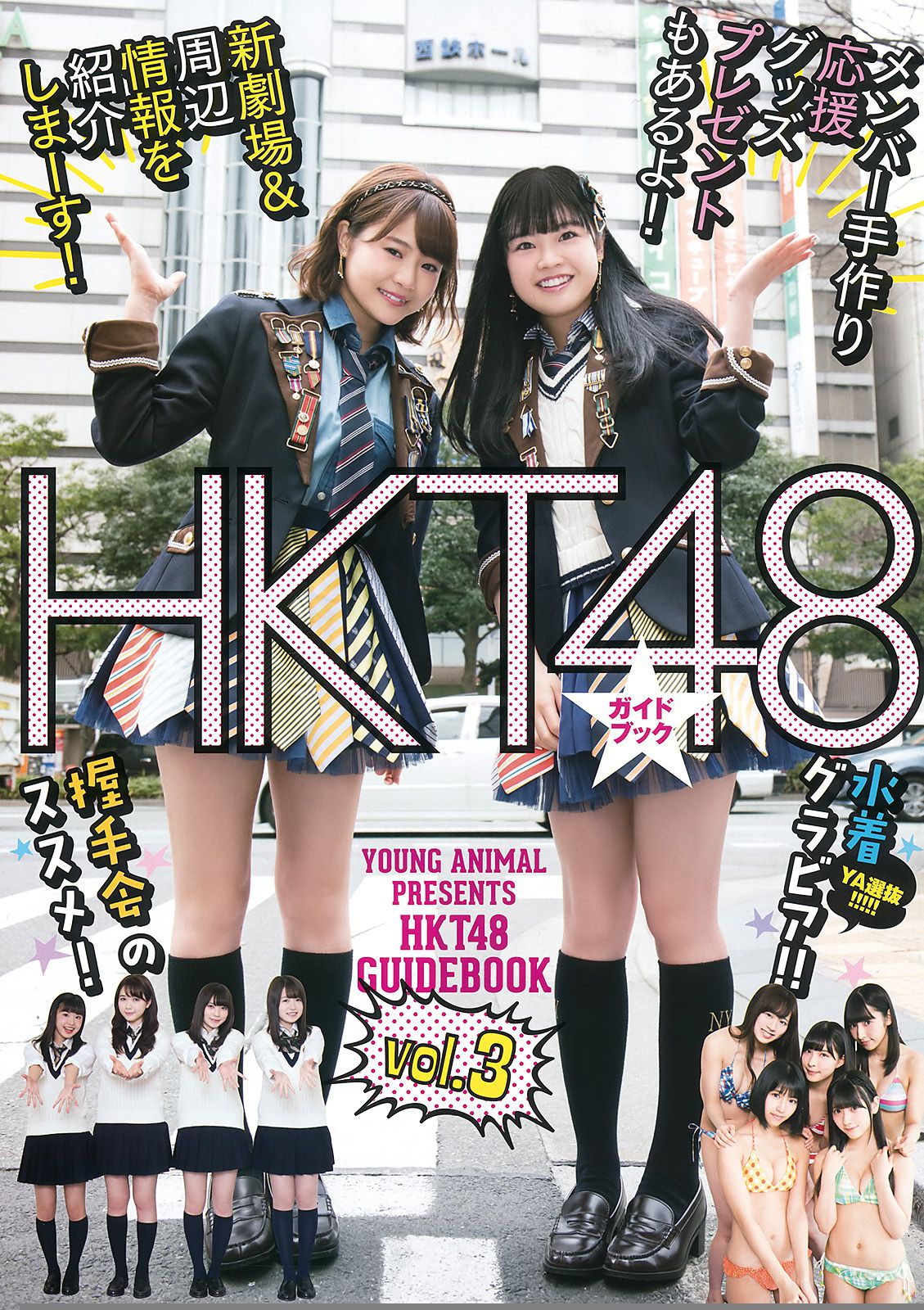 HKT48 井上由莉耶 神志娜结衣 朝長美桜 渕上舞 駒田京伽 田中優香  2016年No.10 写真杂志-图16