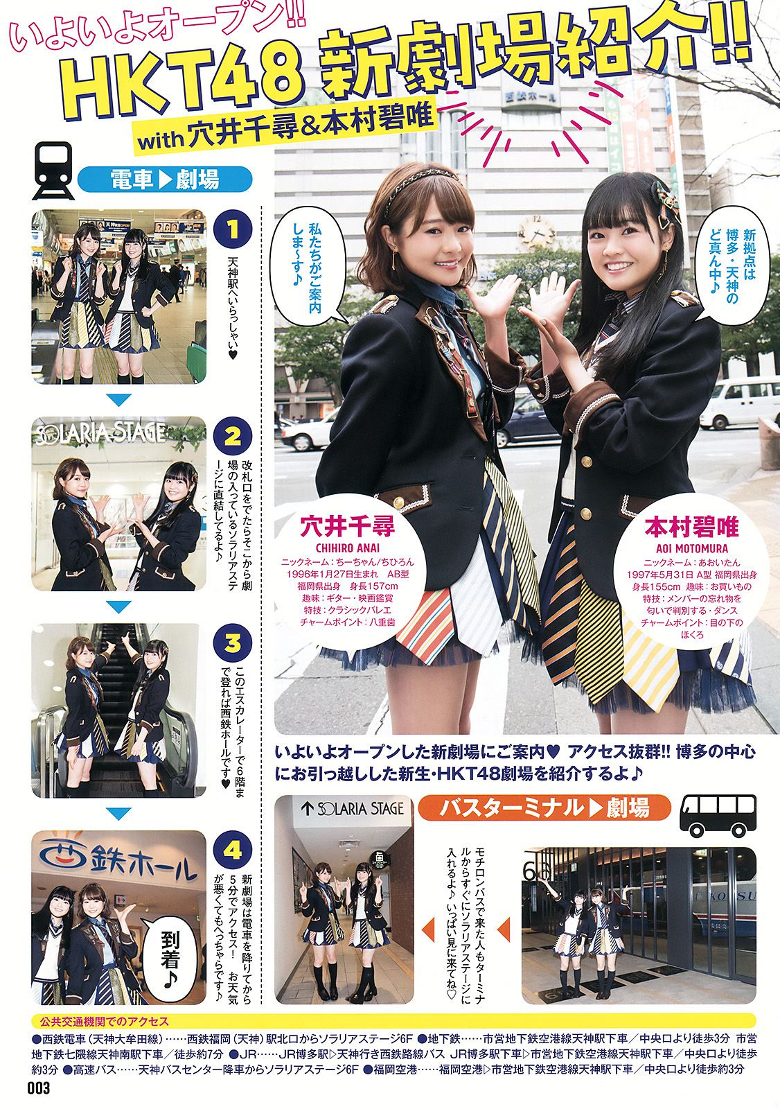 HKT48 井上由莉耶 神志娜结衣 朝長美桜 渕上舞 駒田京伽 田中優香  2016年No.10 写真杂志-图18