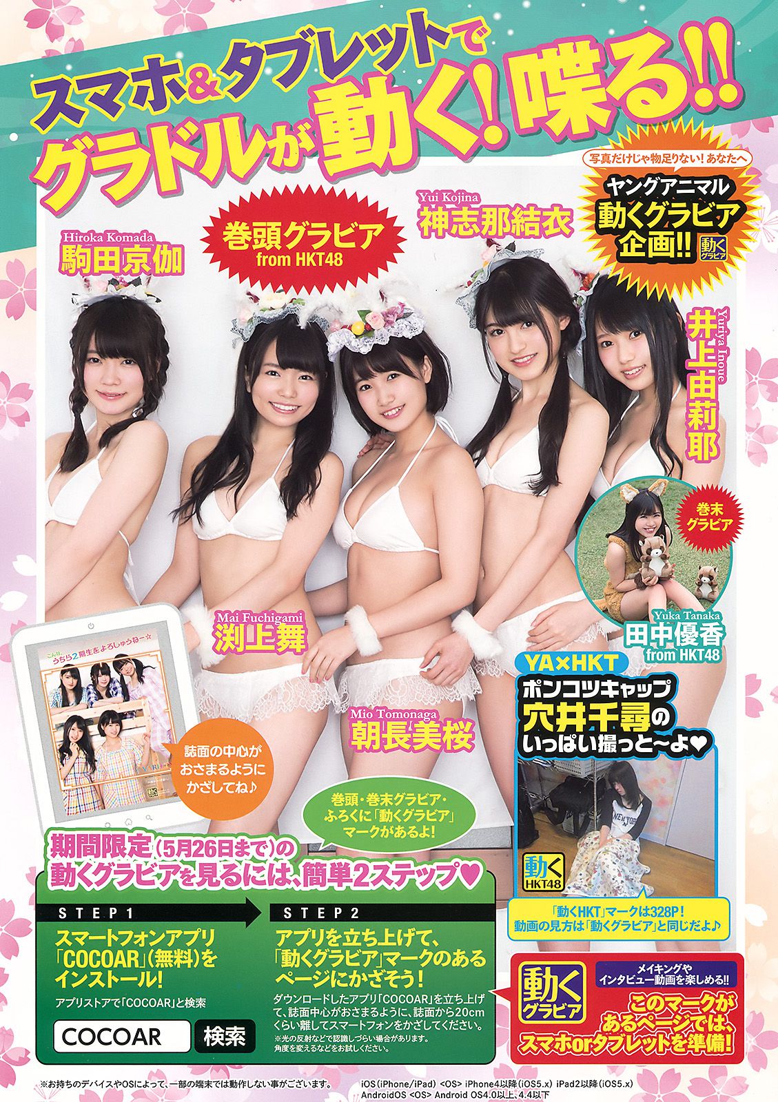 HKT48 井上由莉耶 神志娜结衣 朝長美桜 渕上舞 駒田京伽 田中優香  2016年No.10 写真杂志-图1