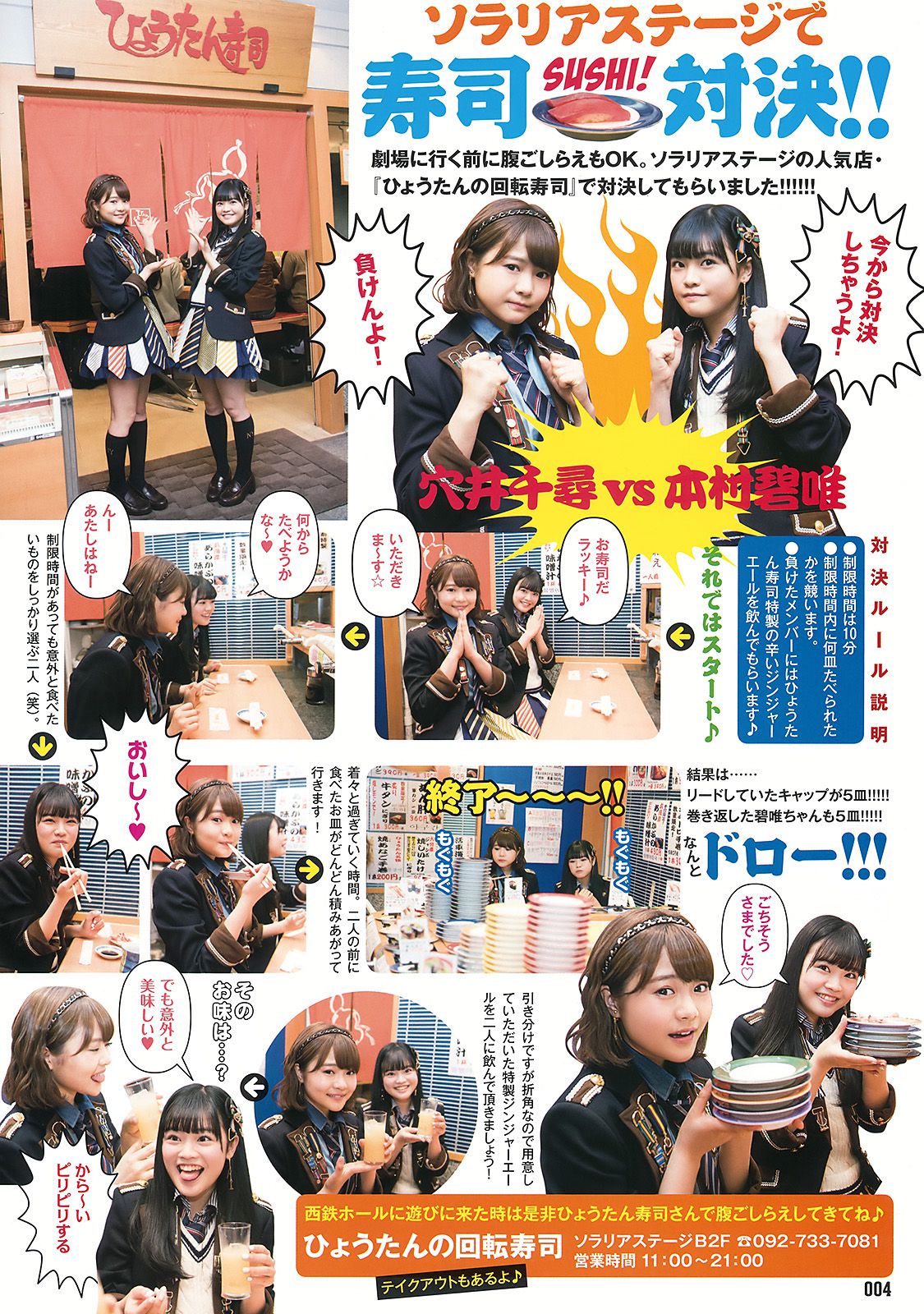 HKT48 井上由莉耶 神志娜结衣 朝長美桜 渕上舞 駒田京伽 田中優香  2016年No.10 写真杂志-图19