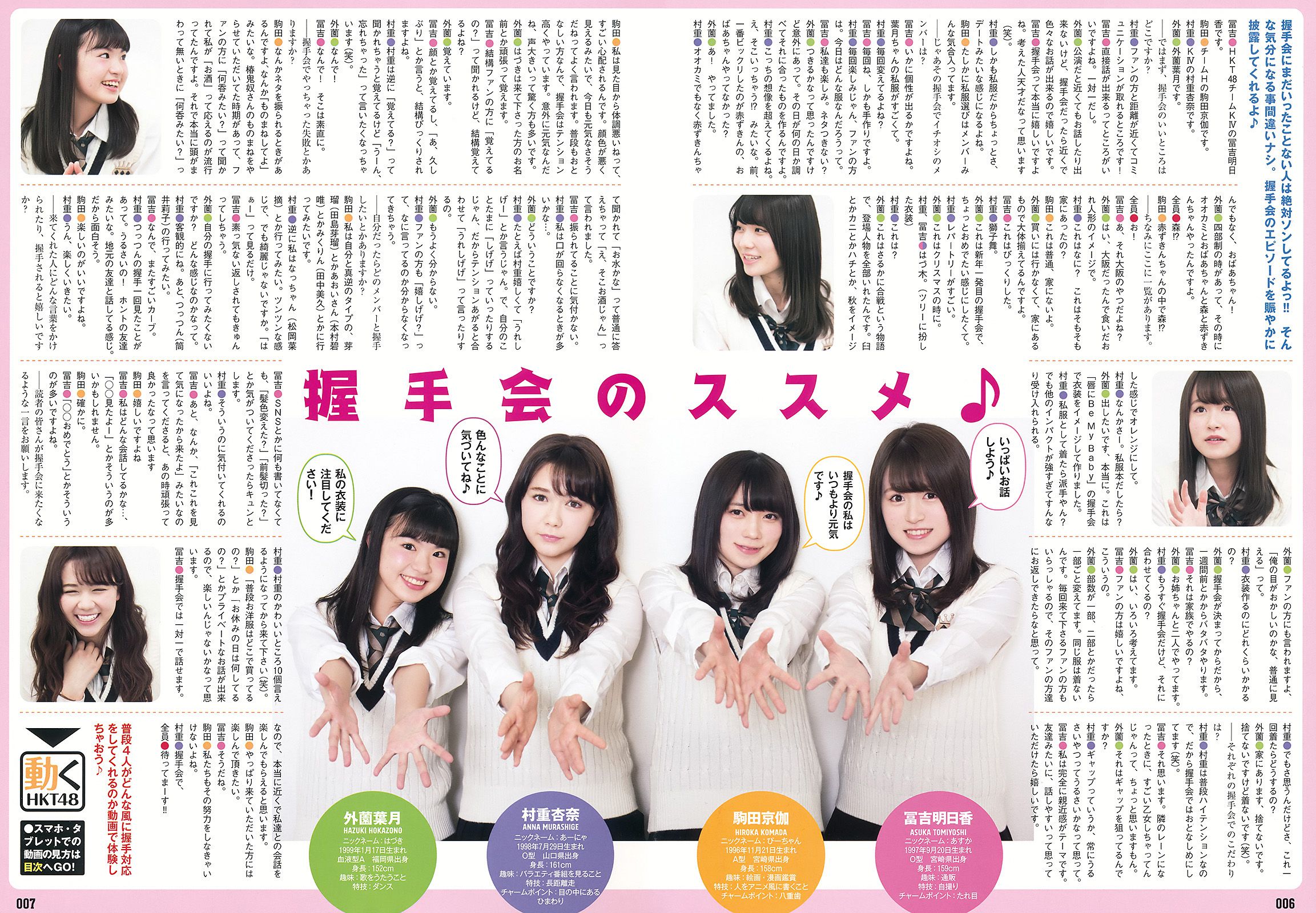 HKT48 井上由莉耶 神志娜结衣 朝長美桜 渕上舞 駒田京伽 田中優香  2016年No.10 写真杂志-图21