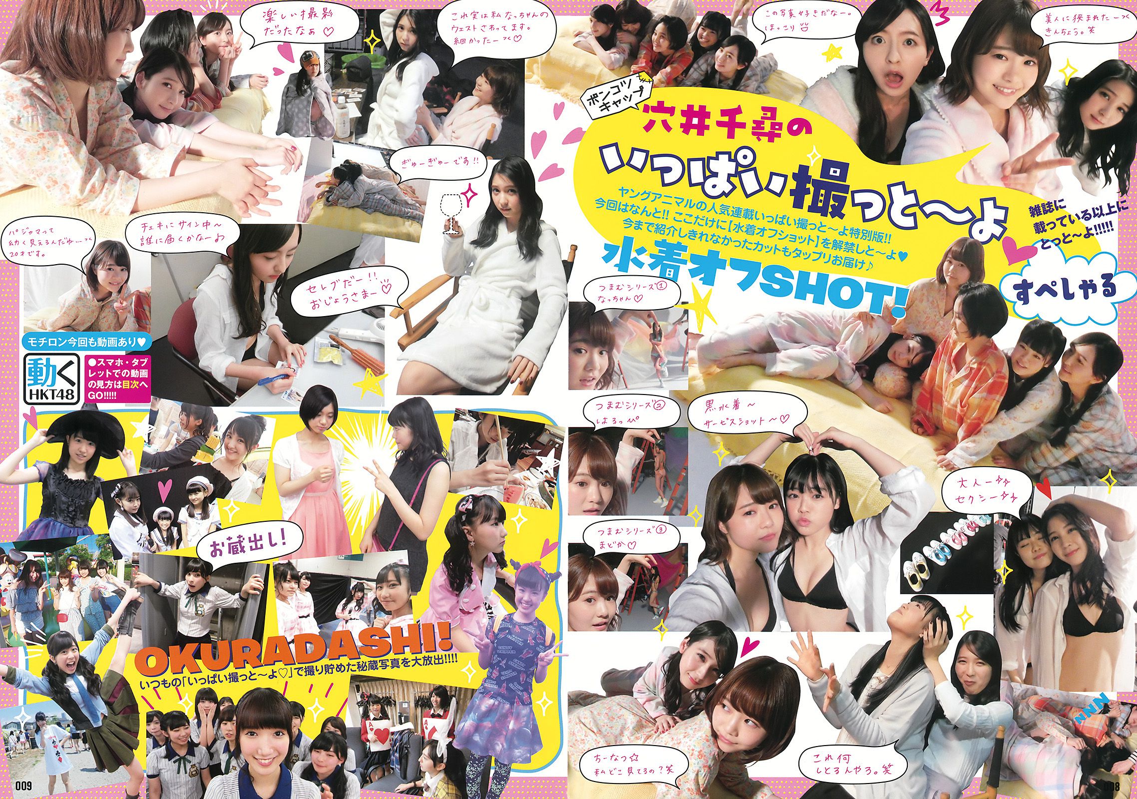 HKT48 井上由莉耶 神志娜结衣 朝長美桜 渕上舞 駒田京伽 田中優香  2016年No.10 写真杂志-图22