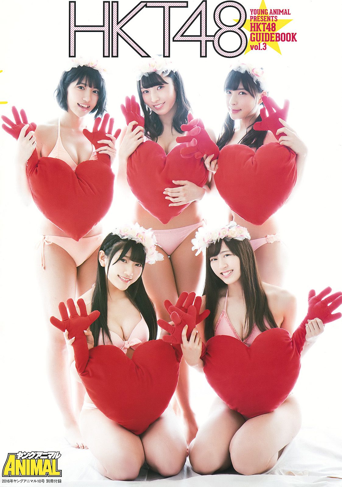 HKT48 井上由莉耶 神志娜结衣 朝長美桜 渕上舞 駒田京伽 田中優香  2016年No.10 写真杂志-图28