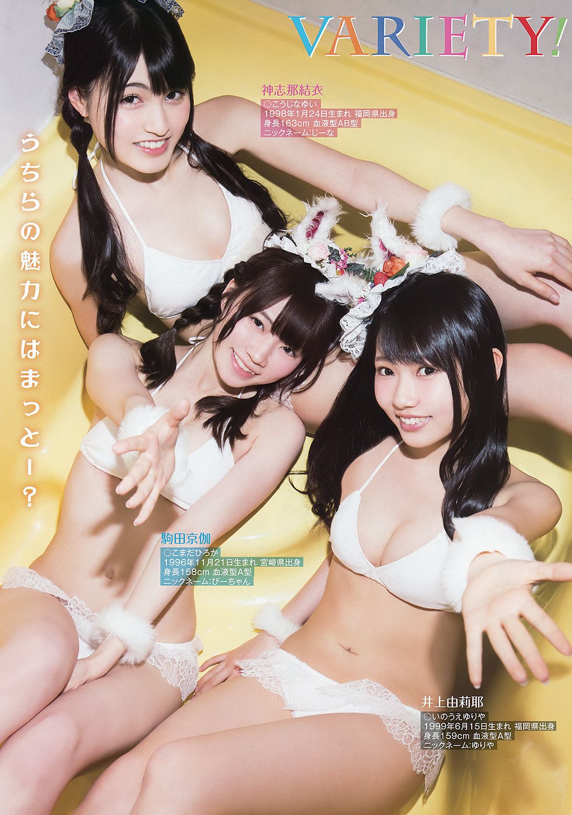 HKT48 井上由莉耶 神志娜结衣 朝長美桜 渕上舞 駒田京伽 田中優香  2016年No.10 写真杂志-图6