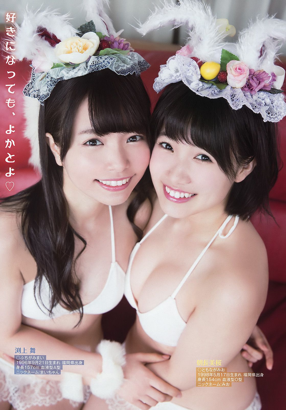 HKT48 井上由莉耶 神志娜结衣 朝長美桜 渕上舞 駒田京伽 田中優香  2016年No.10 写真杂志-图7