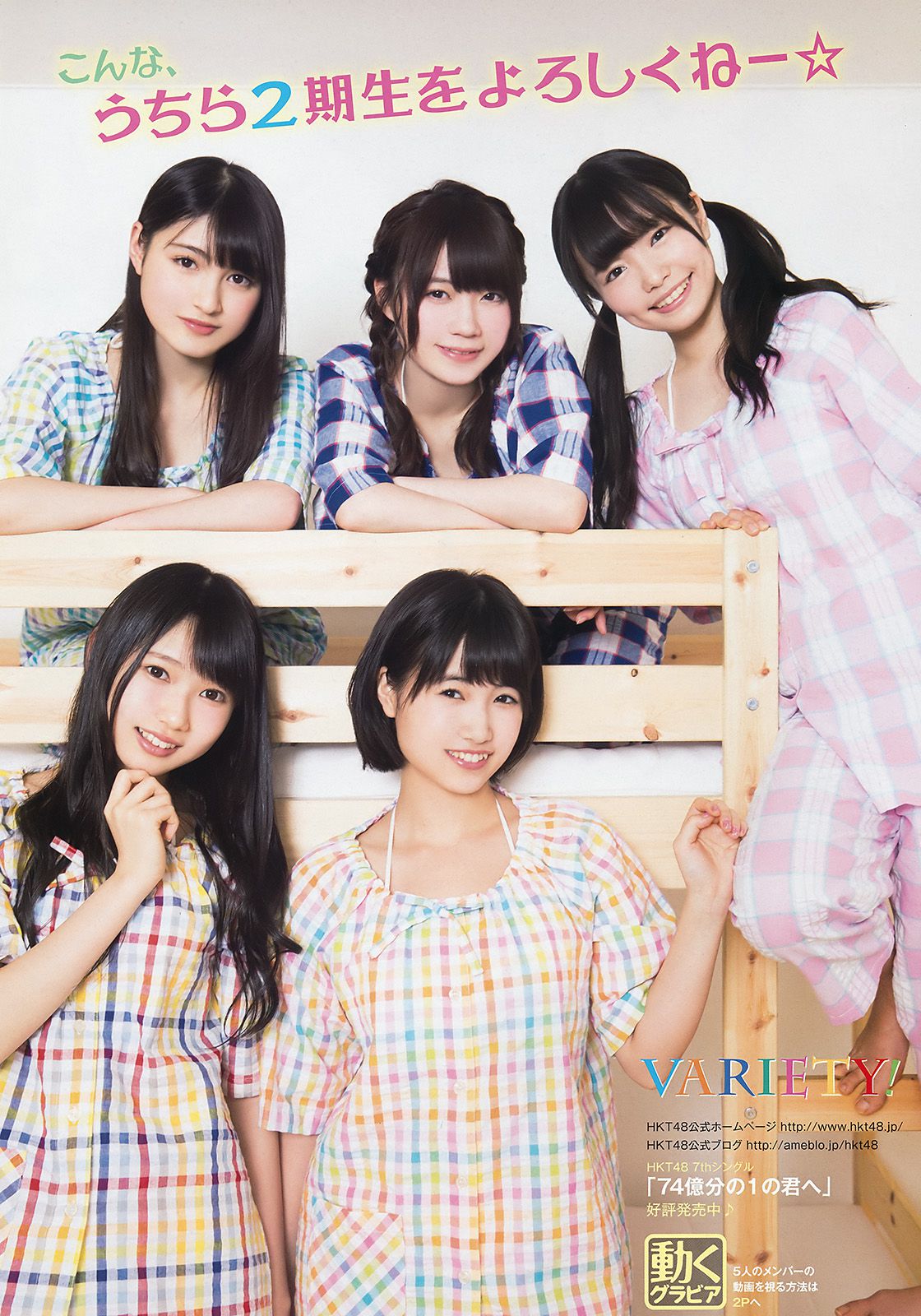 HKT48 井上由莉耶 神志娜结衣 朝長美桜 渕上舞 駒田京伽 田中優香  2016年No.10 写真杂志-图8