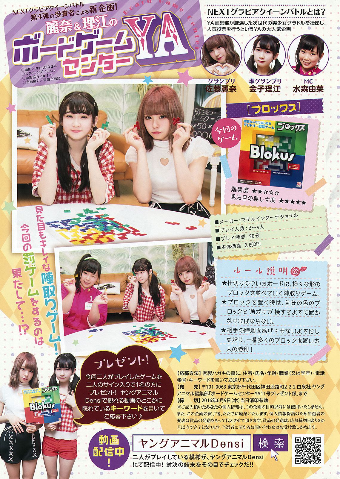 浅川梨奈 長澤茉里奈 TrySail  2016年No.11 写真杂志-图17