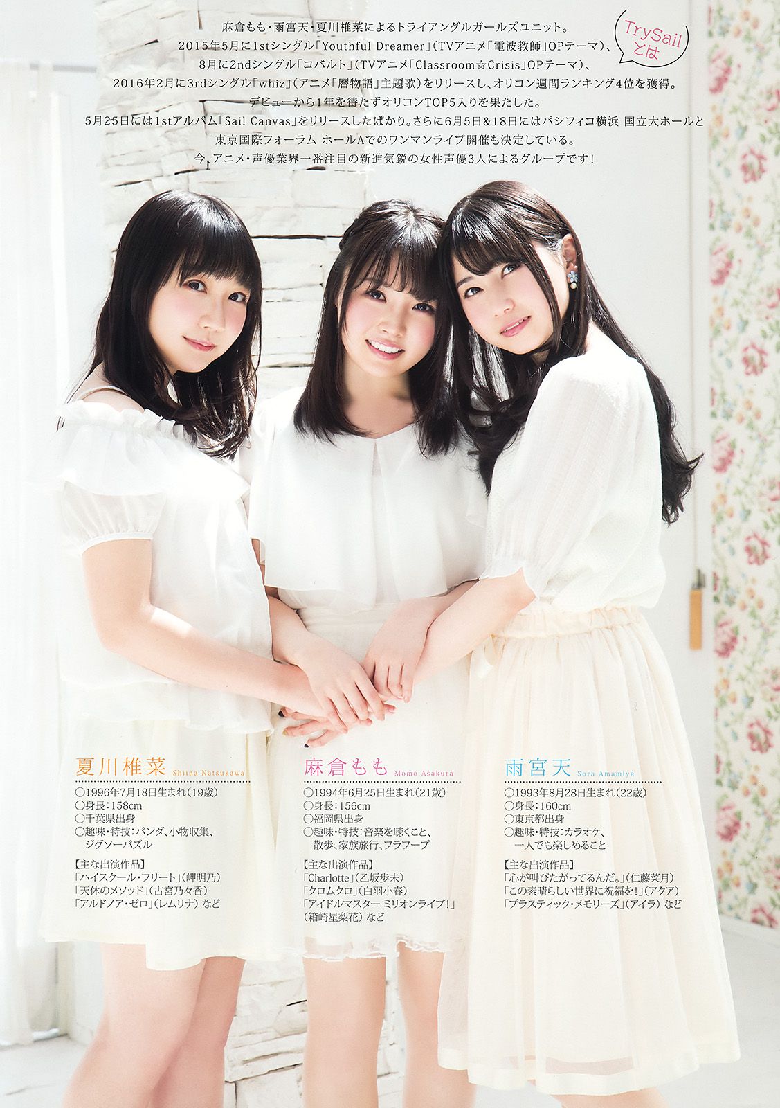 浅川梨奈 長澤茉里奈 TrySail  2016年No.11 写真杂志-图20