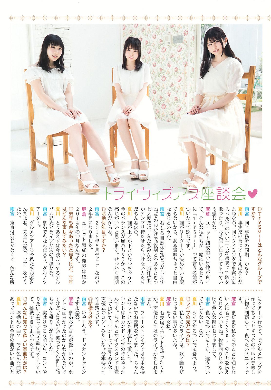 浅川梨奈 長澤茉里奈 TrySail  2016年No.11 写真杂志-图21