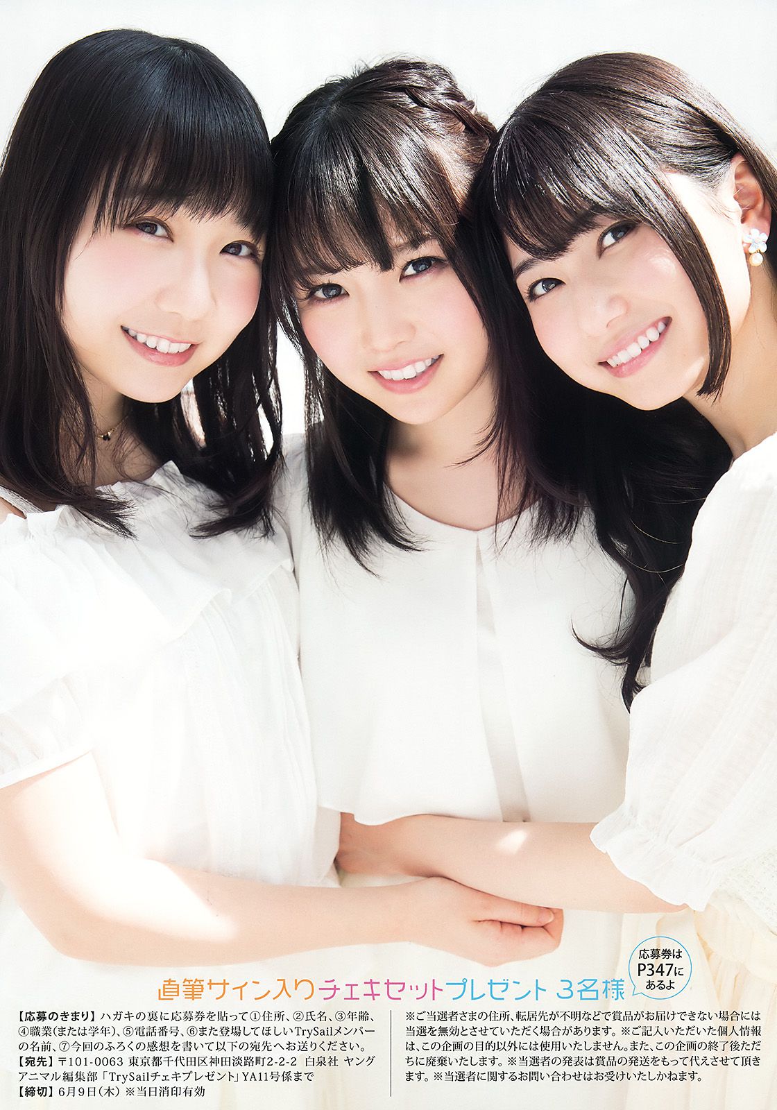 浅川梨奈 長澤茉里奈 TrySail  2016年No.11 写真杂志-图22