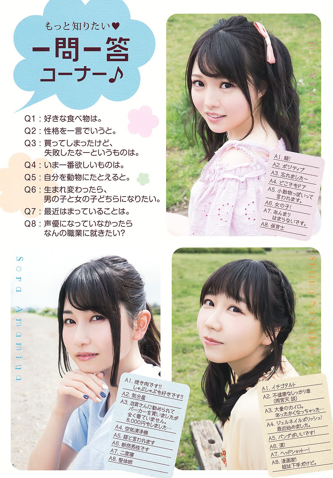 浅川梨奈 長澤茉里奈 TrySail  2016年No.11 写真杂志-图25