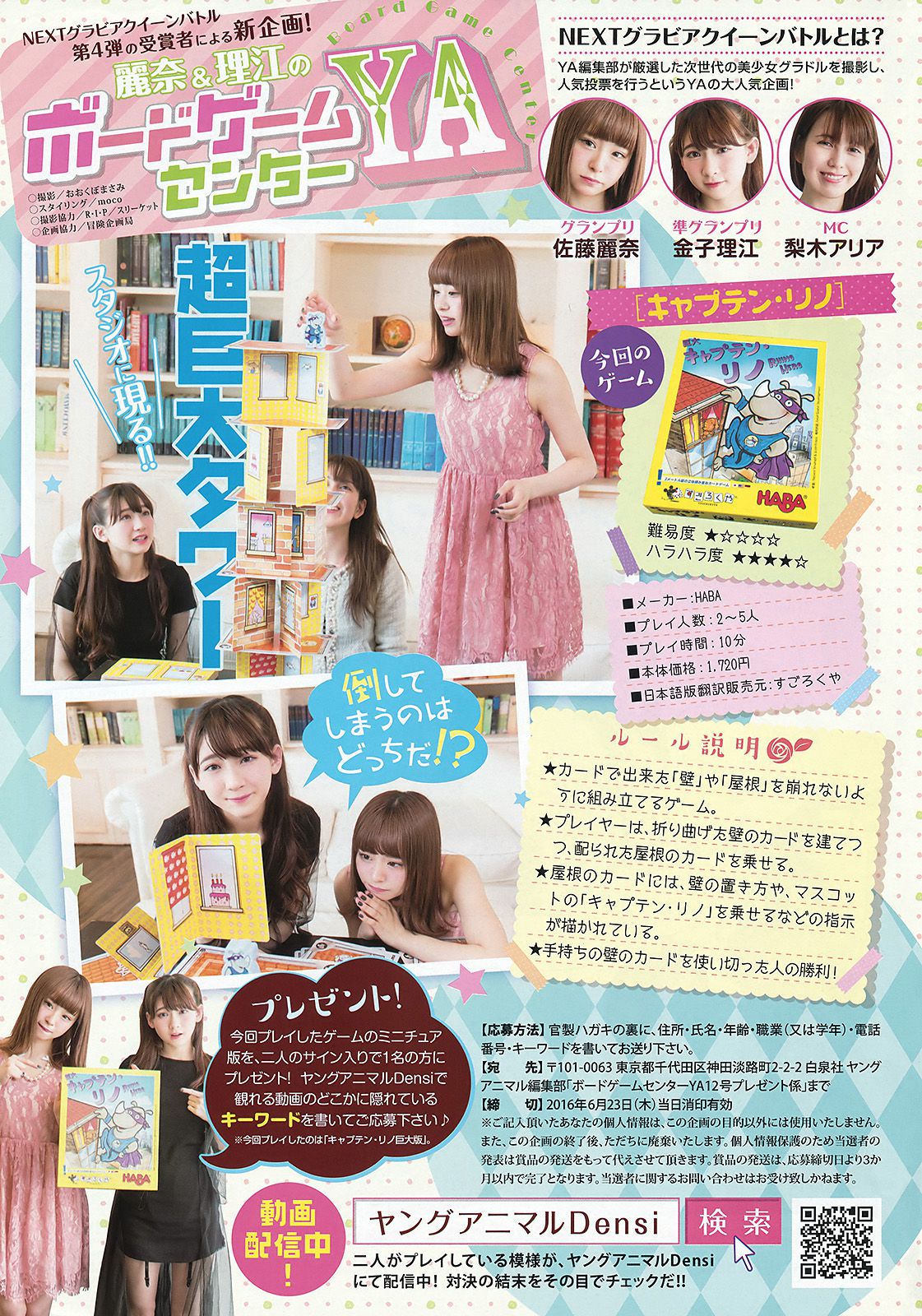 佐藤麗奈 莉音  2016年No.12 写真杂志-图15