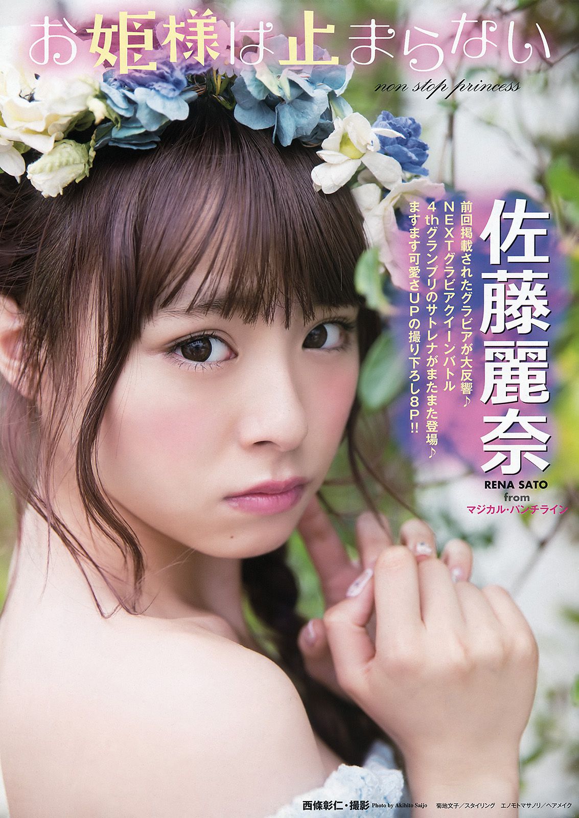 佐藤麗奈 莉音  2016年No.12 写真杂志-图2