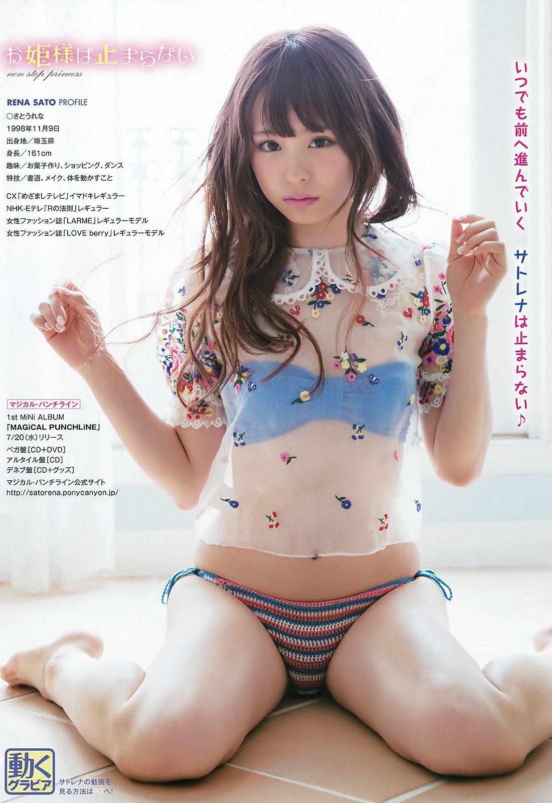 佐藤麗奈 莉音  2016年No.12 写真杂志-图8
