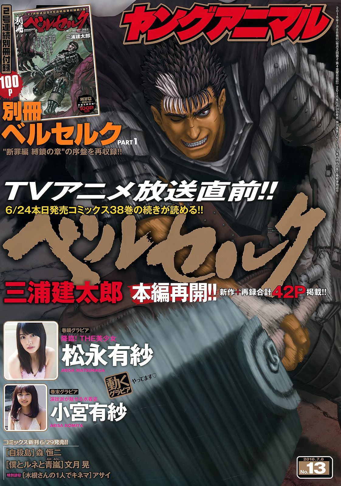 松永有紗 小宮有紗  2016年No.13 写真杂志-图0