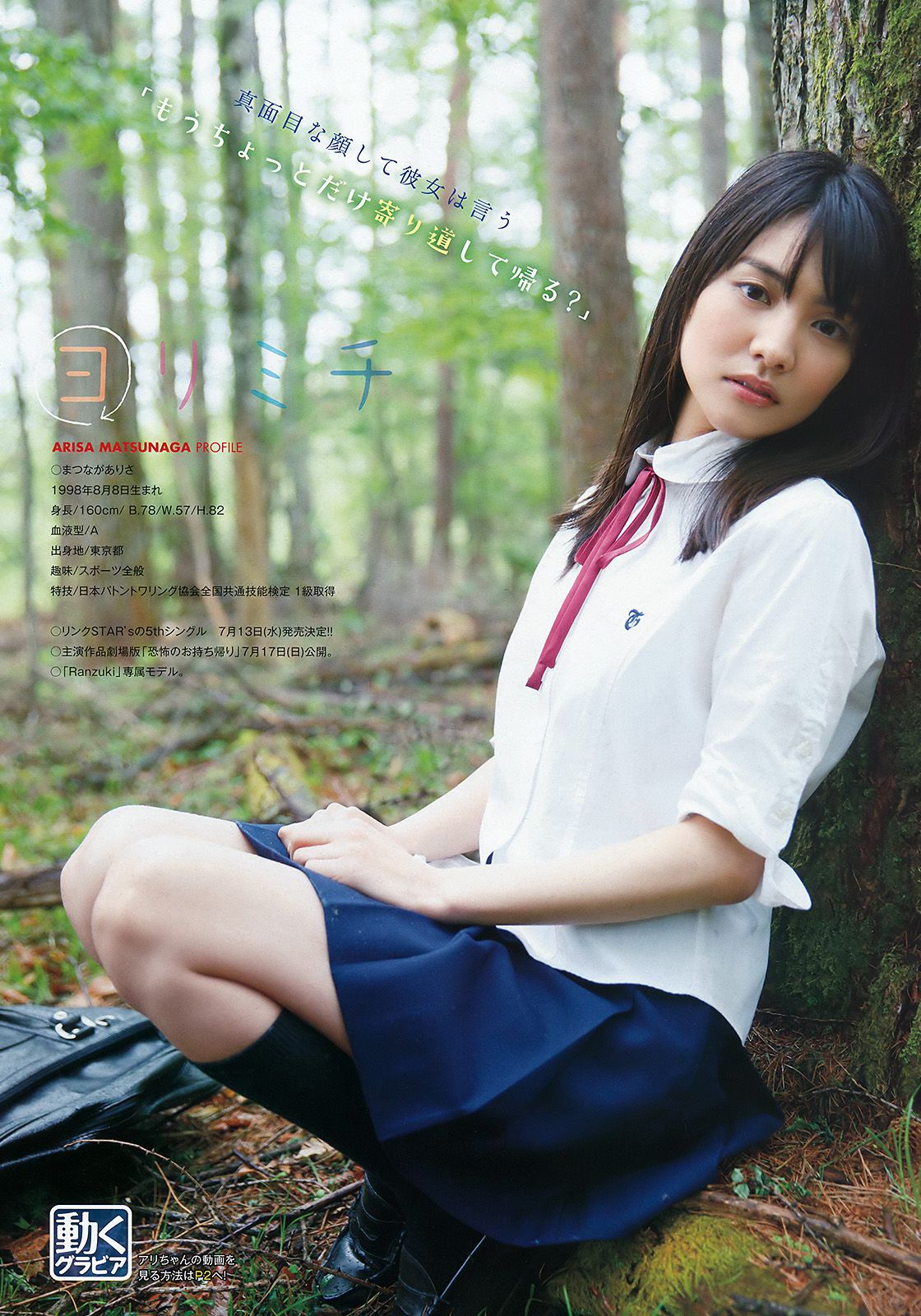 松永有紗 小宮有紗  2016年No.13 写真杂志-图9