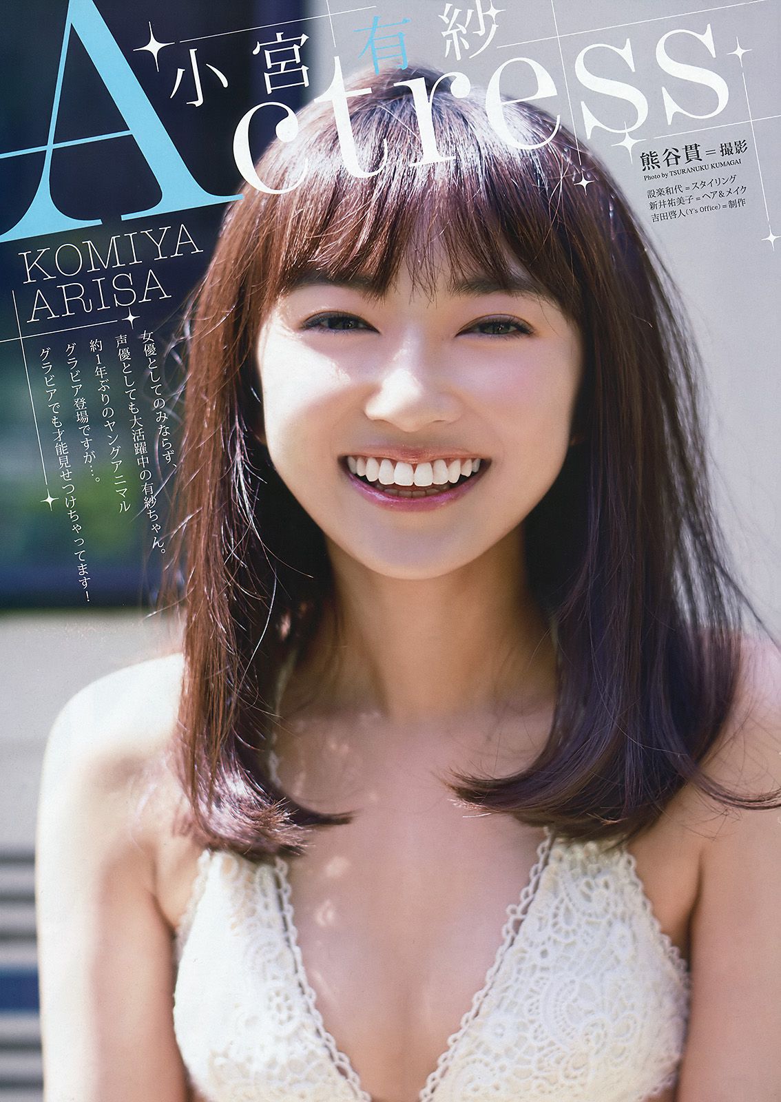 松永有紗 小宮有紗  2016年No.13 写真杂志-图10