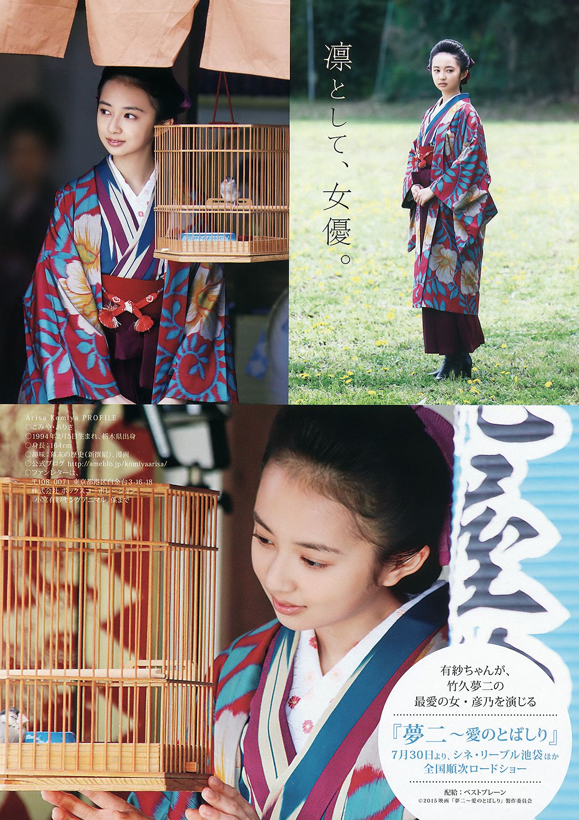 松永有紗 小宮有紗  2016年No.13 写真杂志-图15