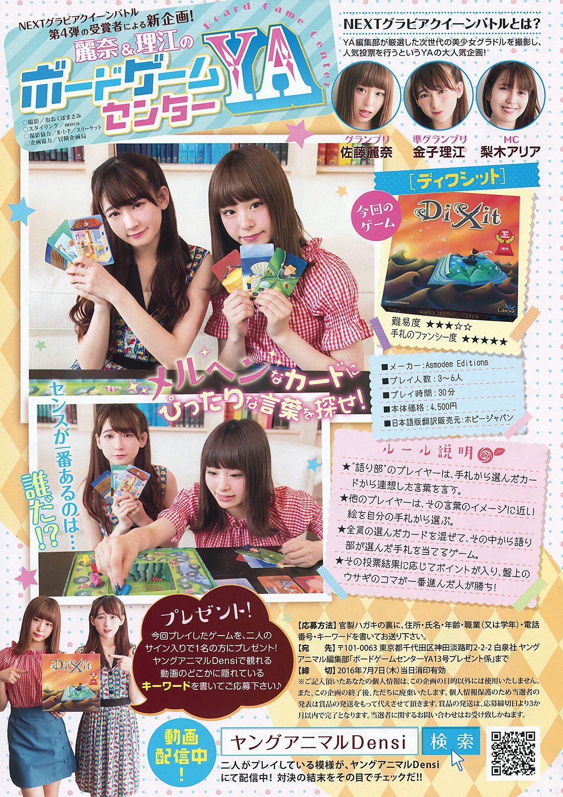 松永有紗 小宮有紗  2016年No.13 写真杂志-图16