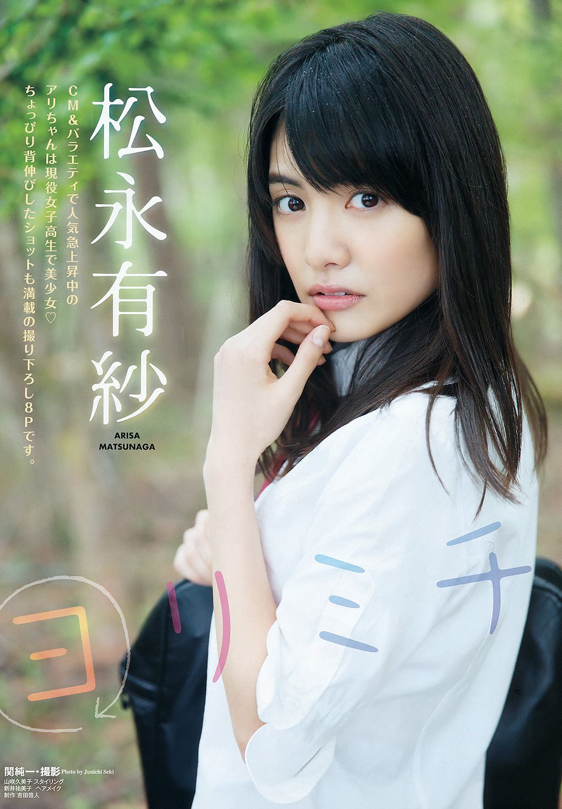 松永有紗 小宮有紗  2016年No.13 写真杂志-图2