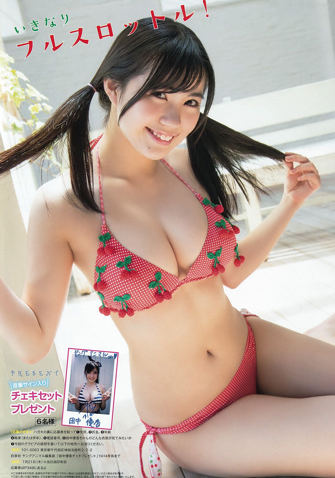 田中優香 山下エミリー  2016年No.14 写真杂志-图7