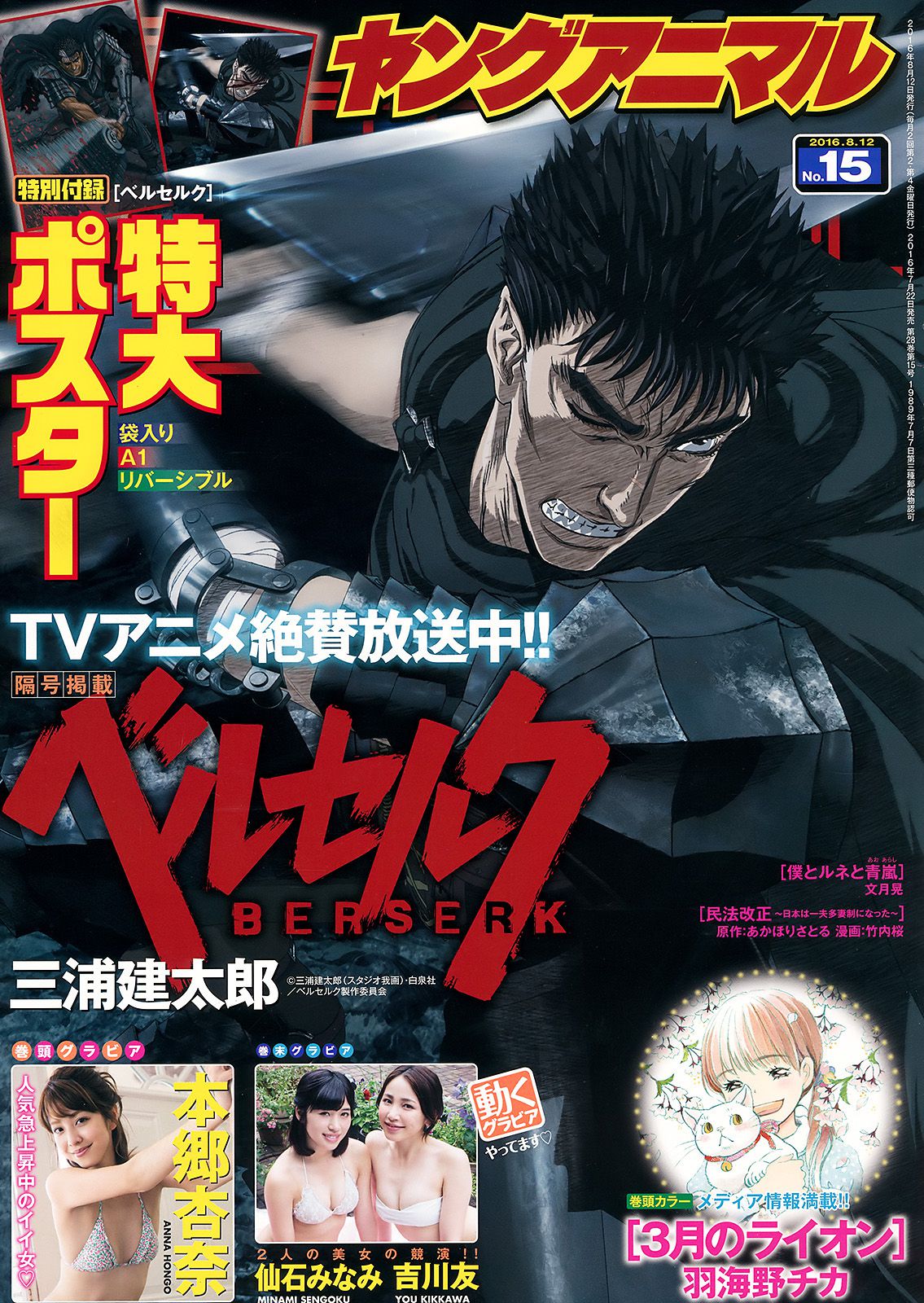 本郷杏奈 仙石みなみ 吉川友  2016年No.15 写真杂志-图0