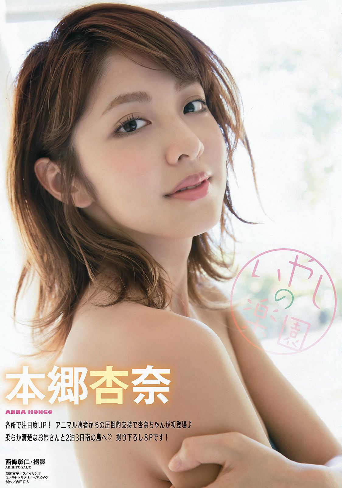 本郷杏奈 仙石みなみ 吉川友  2016年No.15 写真杂志-图2