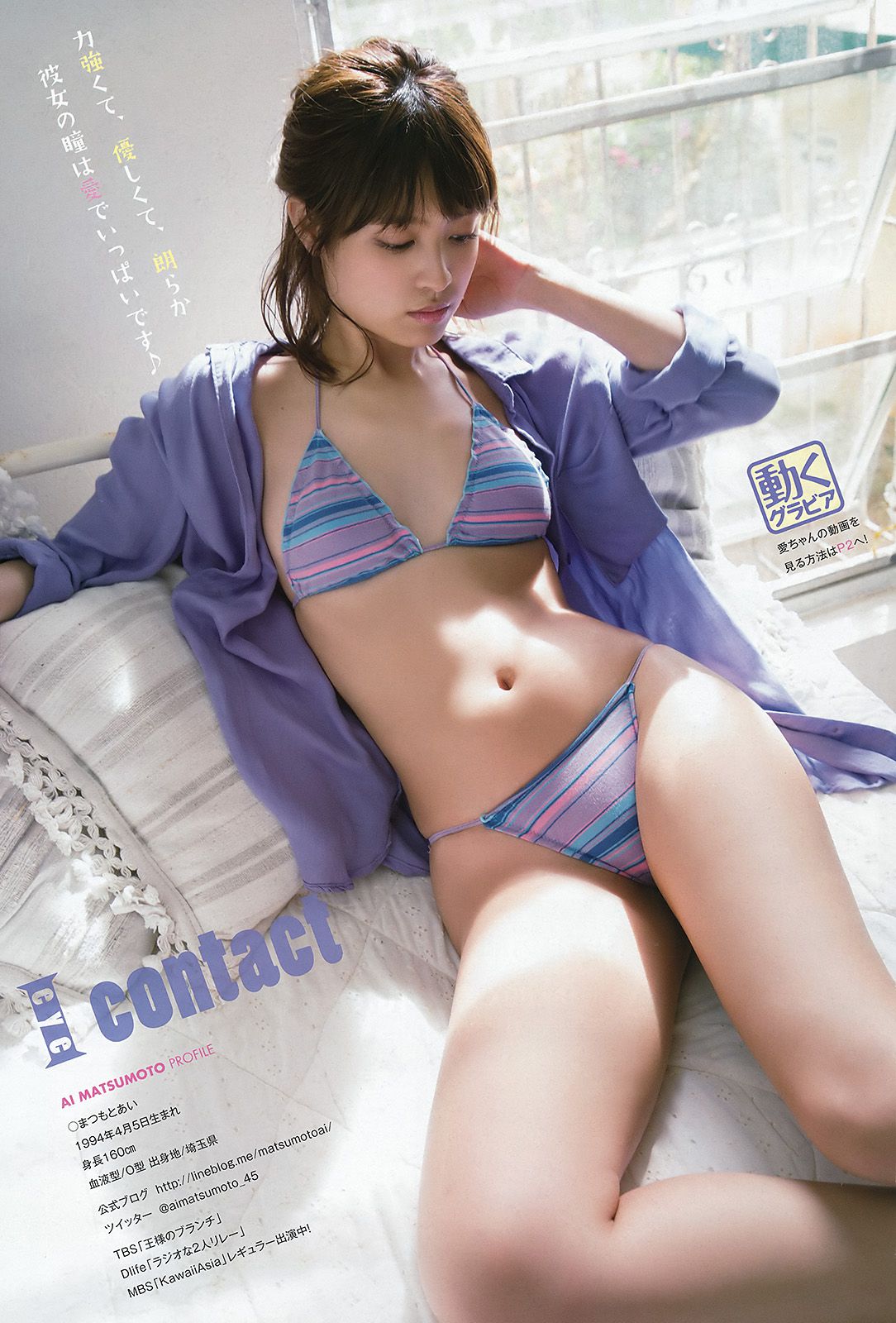 松本愛 RaMu  2016年No.16 写真杂志-图10