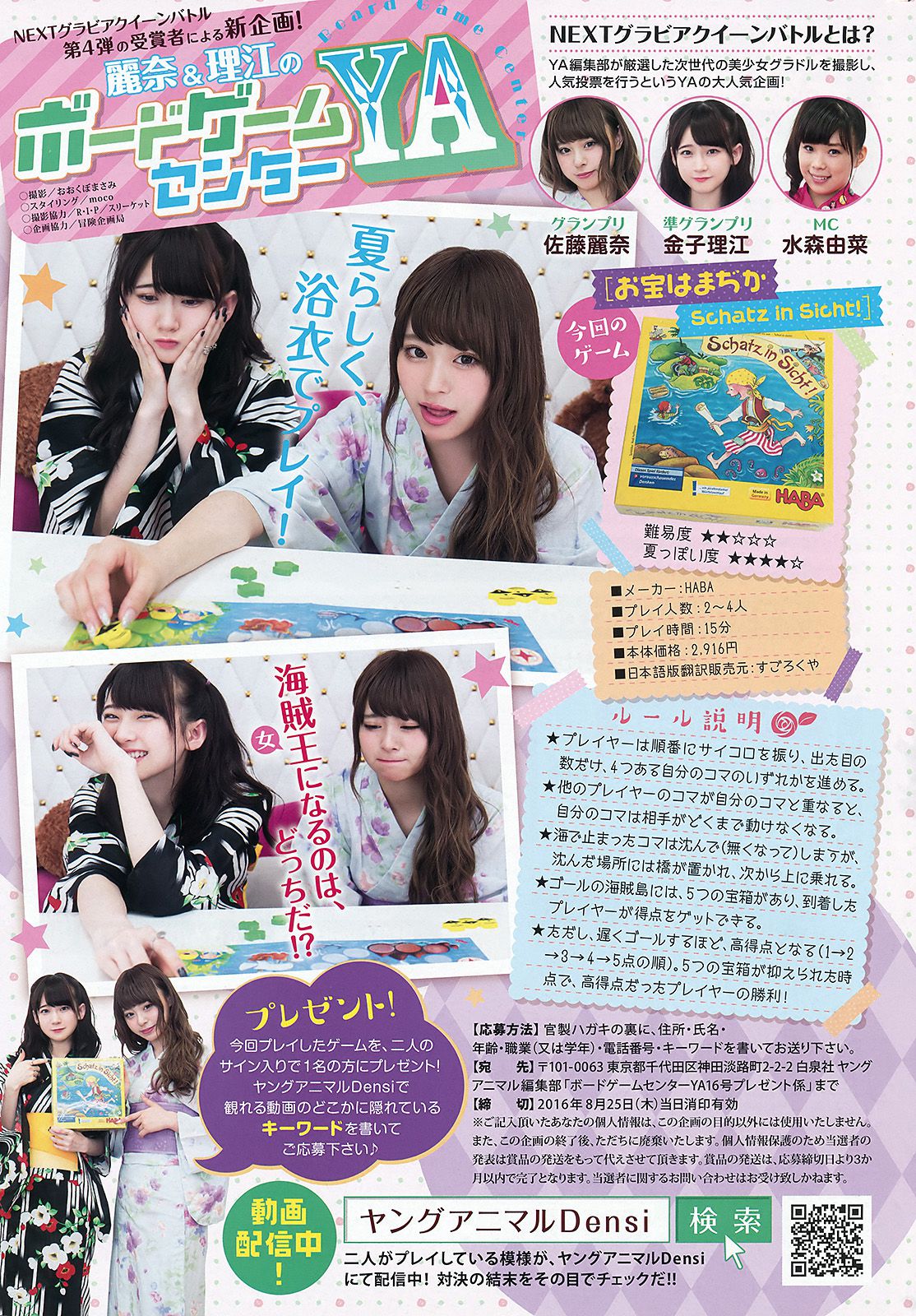 松本愛 RaMu  2016年No.16 写真杂志-图11