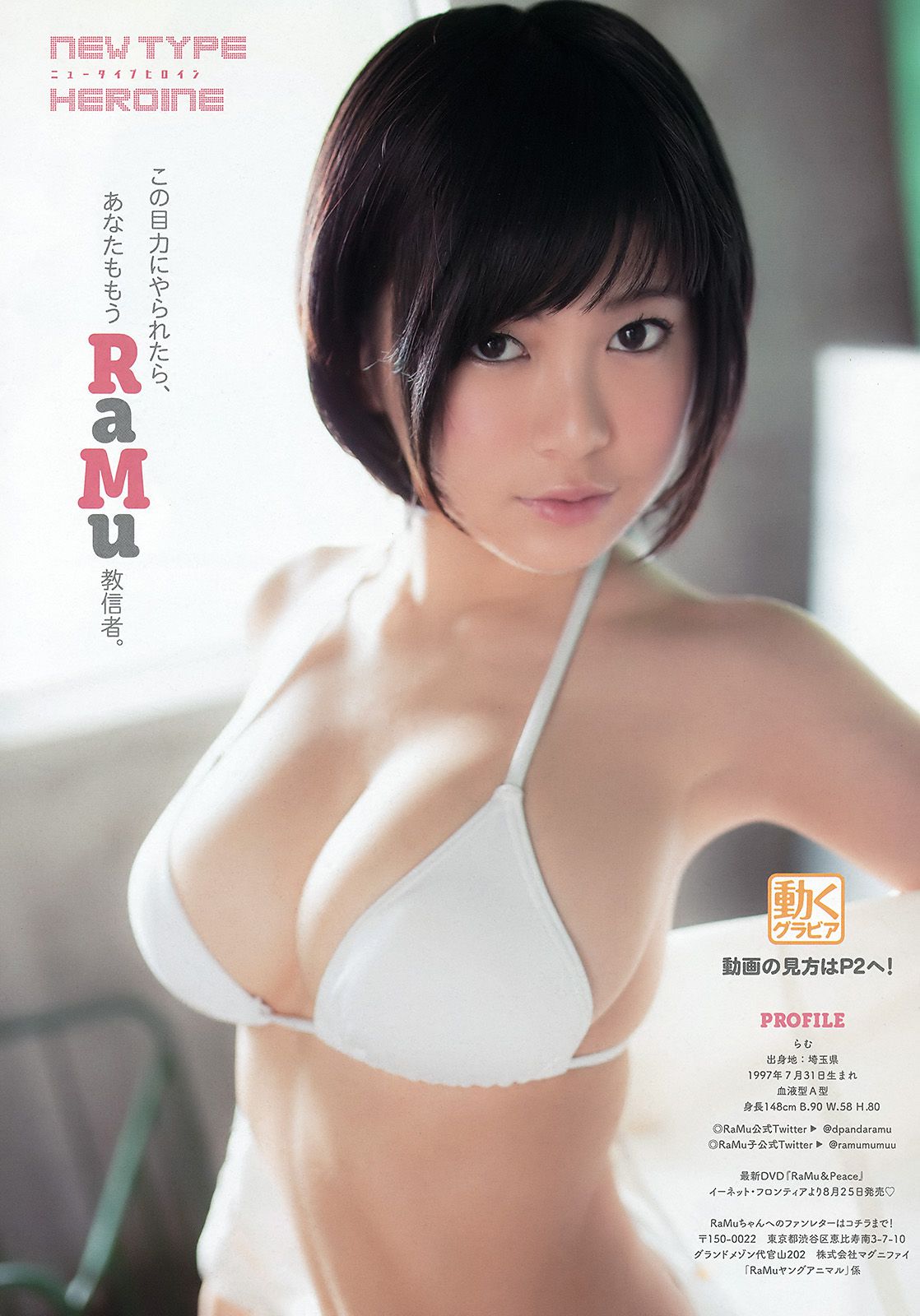 松本愛 RaMu  2016年No.16 写真杂志-图17