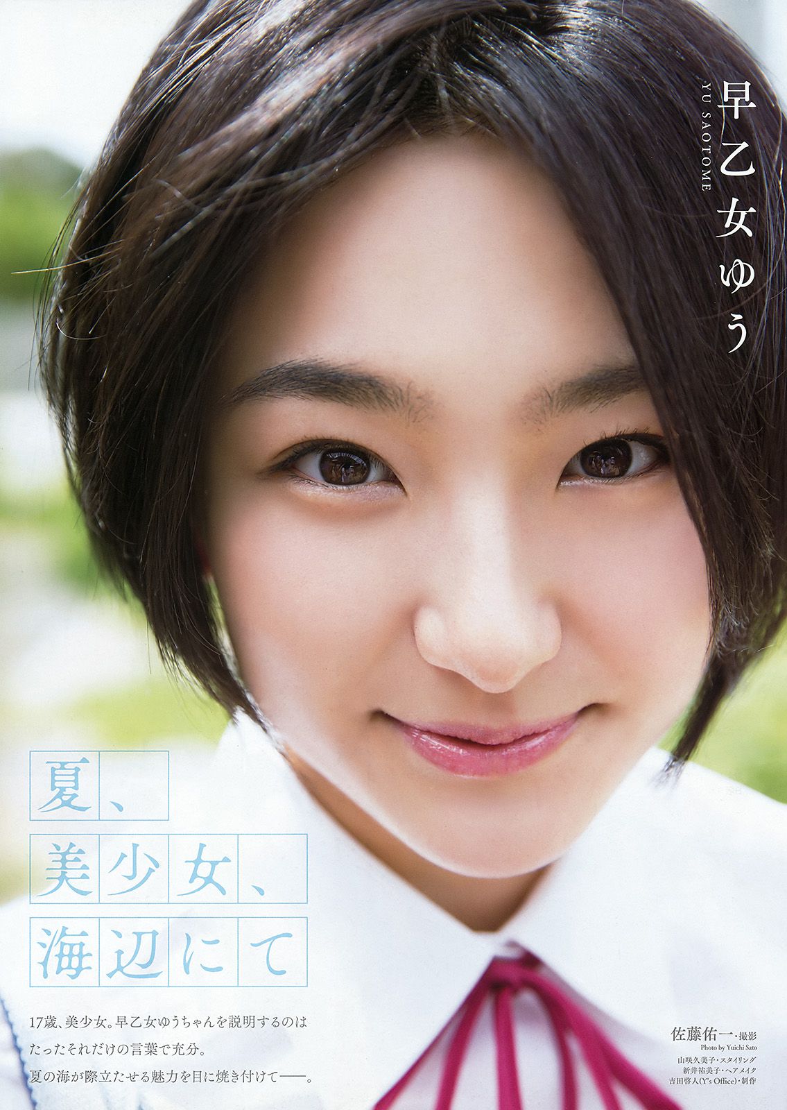 大場美奈 早乙女ゆう 浅川梨奈 稲村亜美 佐藤麗奈 本郷杏奈 松本愛  2016年No.17 写真杂志-图11