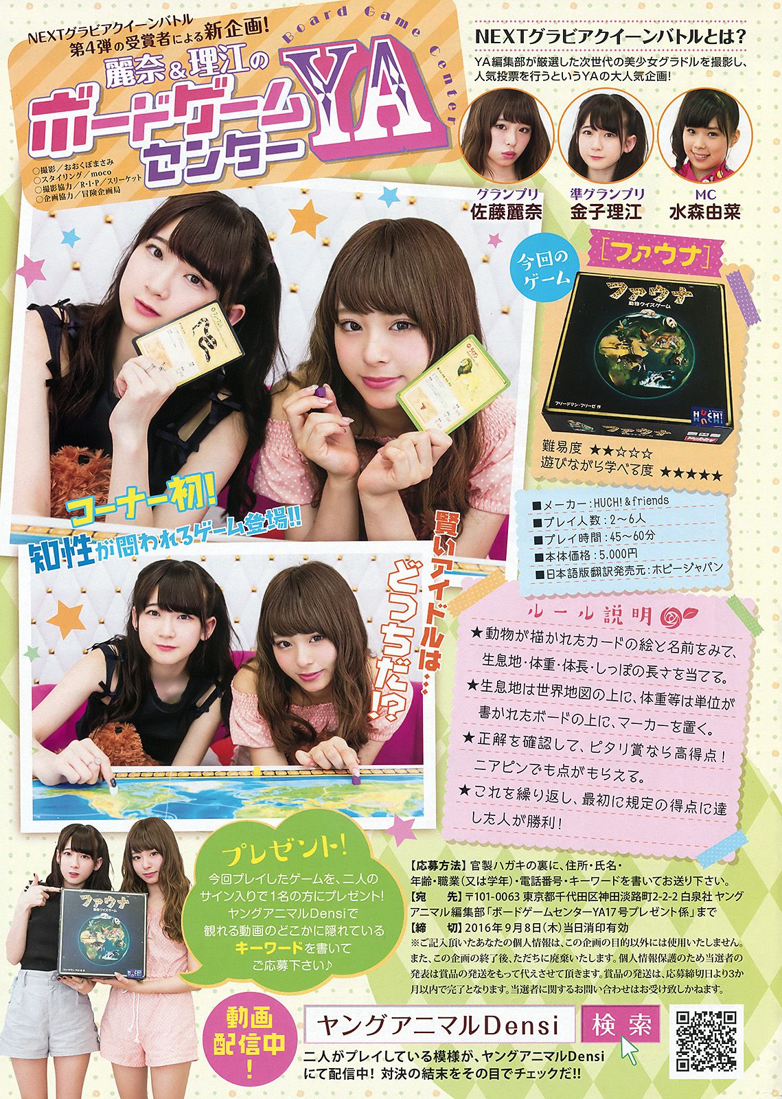 大場美奈 早乙女ゆう 浅川梨奈 稲村亜美 佐藤麗奈 本郷杏奈 松本愛  2016年No.17 写真杂志-图17