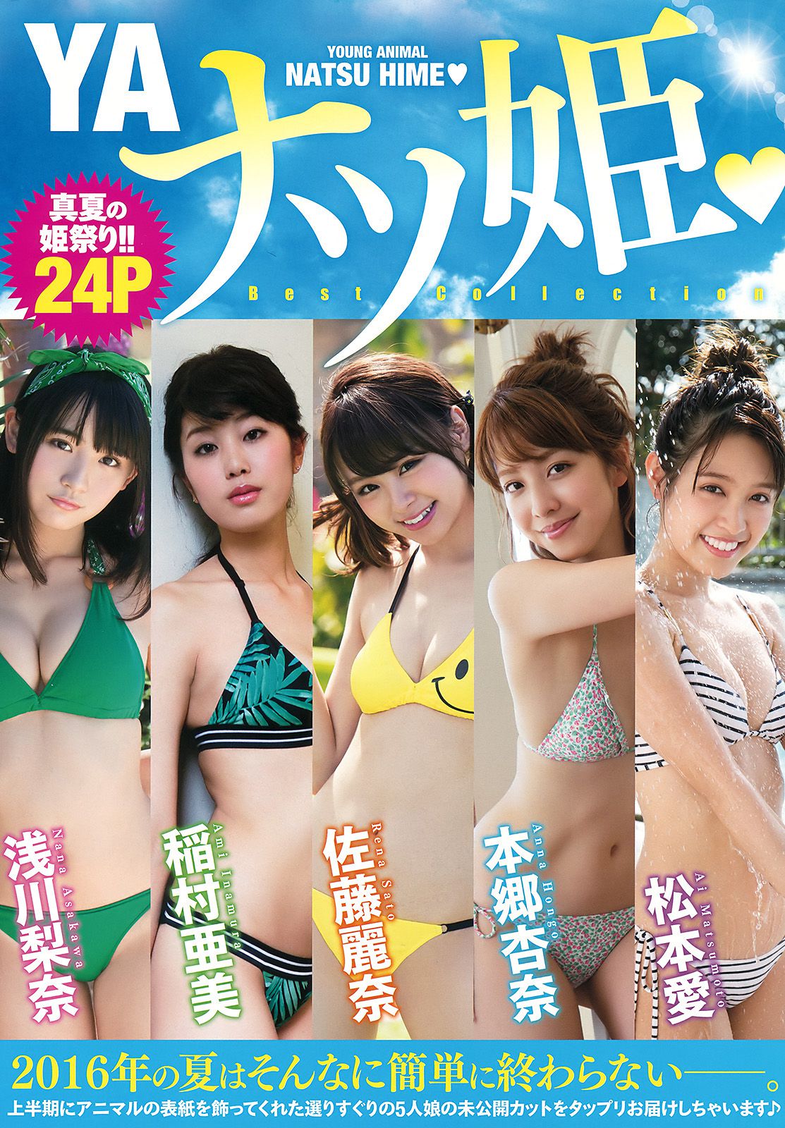 大場美奈 早乙女ゆう 浅川梨奈 稲村亜美 佐藤麗奈 本郷杏奈 松本愛  2016年No.17 写真杂志-图18