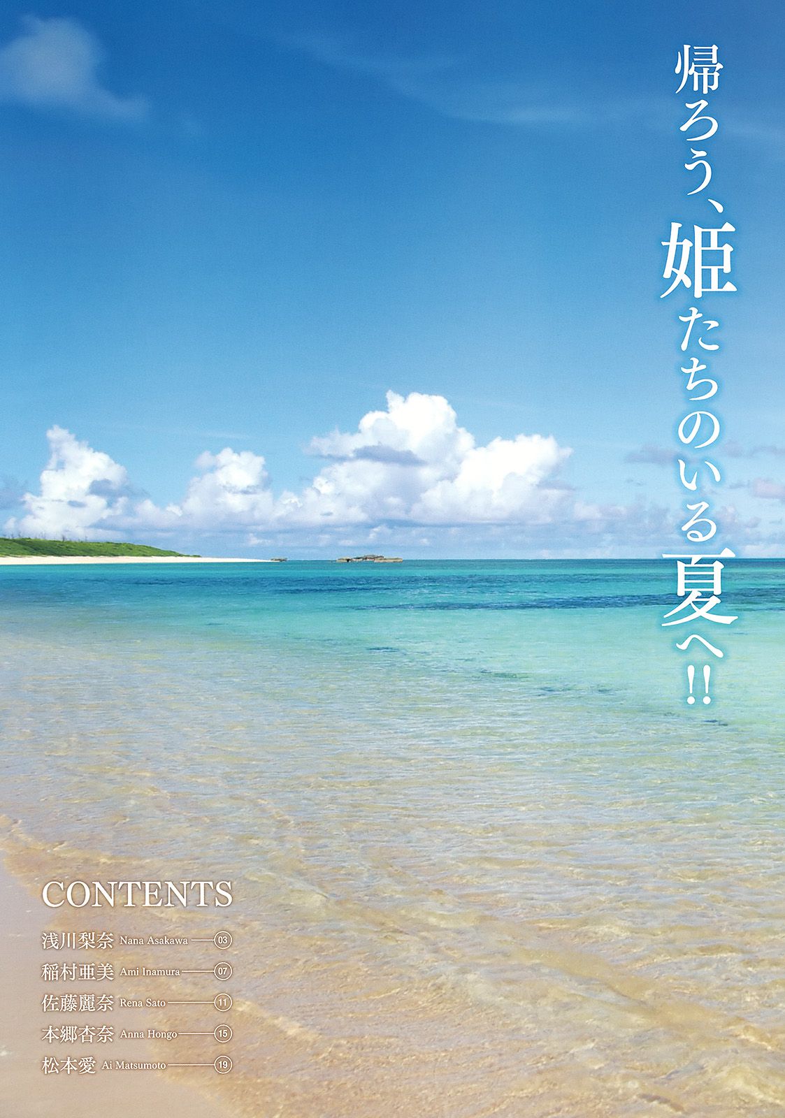 大場美奈 早乙女ゆう 浅川梨奈 稲村亜美 佐藤麗奈 本郷杏奈 松本愛  2016年No.17 写真杂志-图19