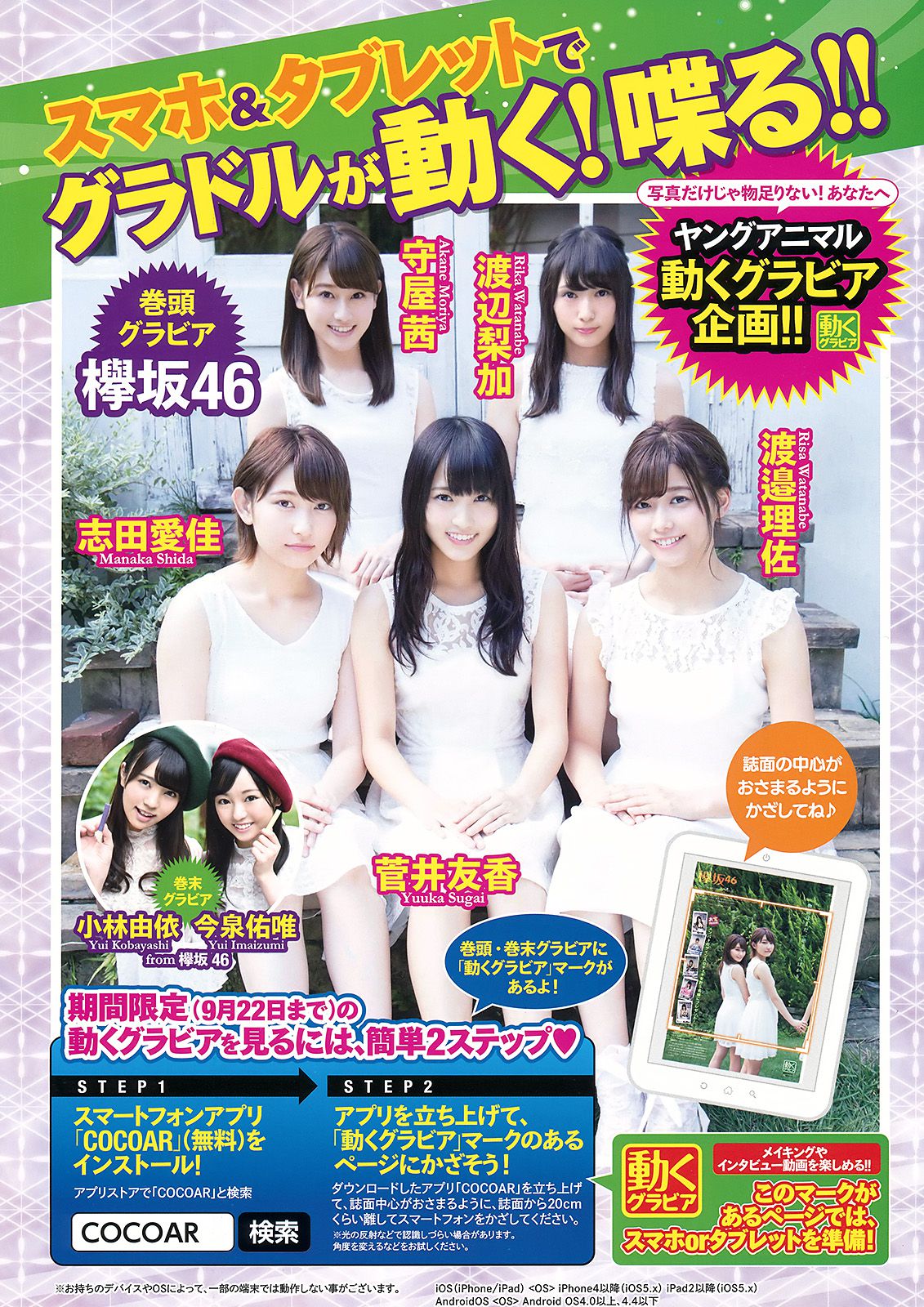 欅坂46 渡辺梨加 渡邉理佐 菅井友香 守屋茜 志田爱佳  2016年No.18 写真杂志-图1