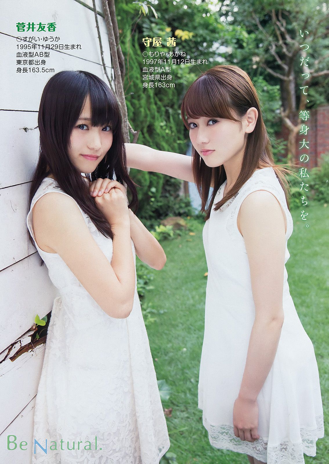 欅坂46 渡辺梨加 渡邉理佐 菅井友香 守屋茜 志田爱佳  2016年No.18 写真杂志-图5