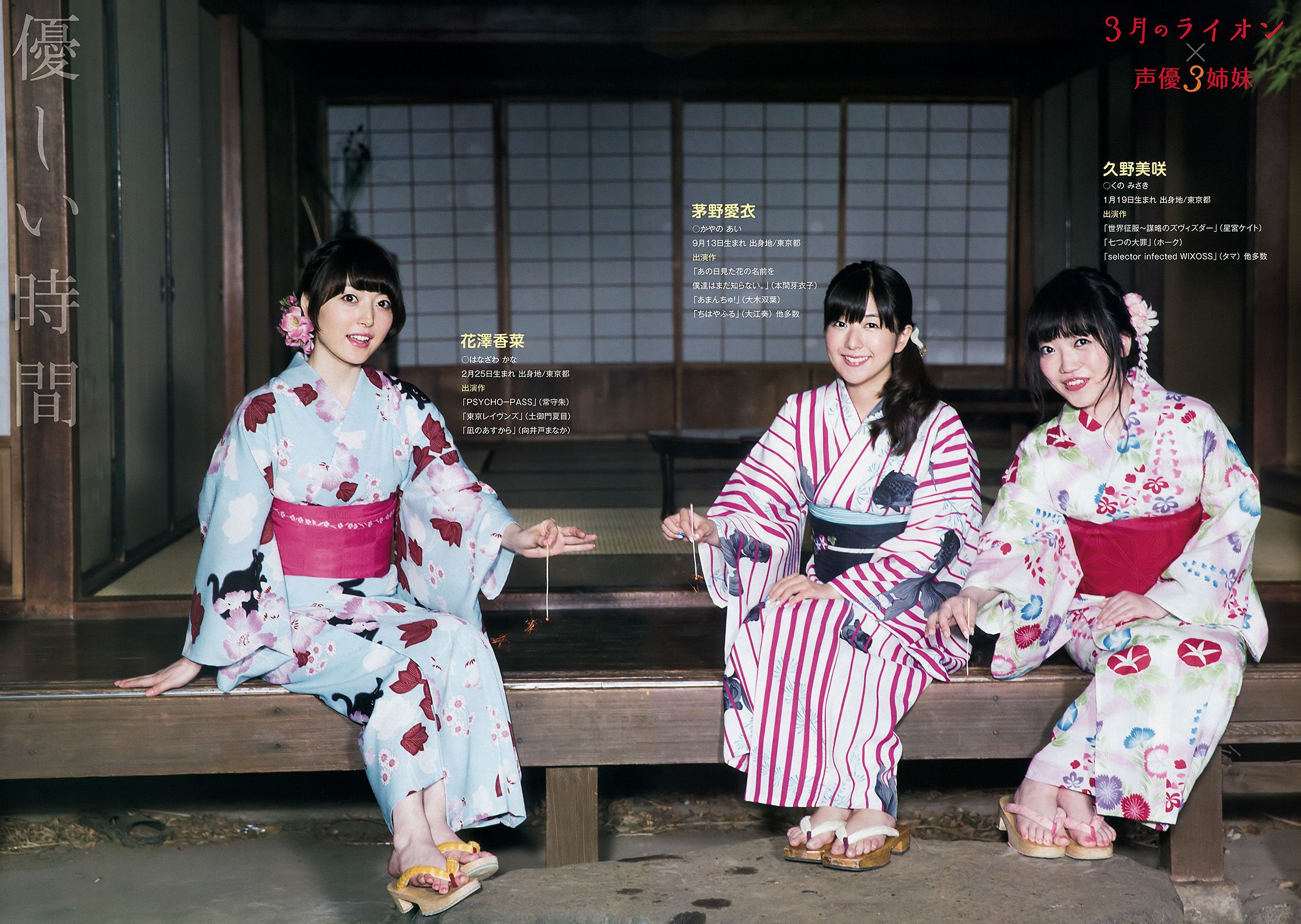 花澤香菜 茅野愛衣 久野美咲 田中優香  2016年No.19 写真杂志-图6