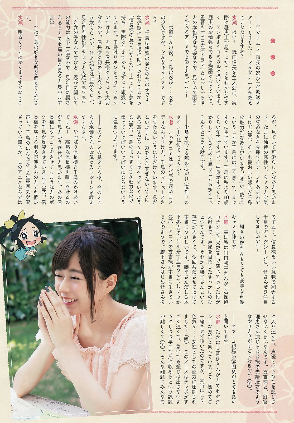 水瀬いのり RaMu  2016年No.20 写真杂志-图11