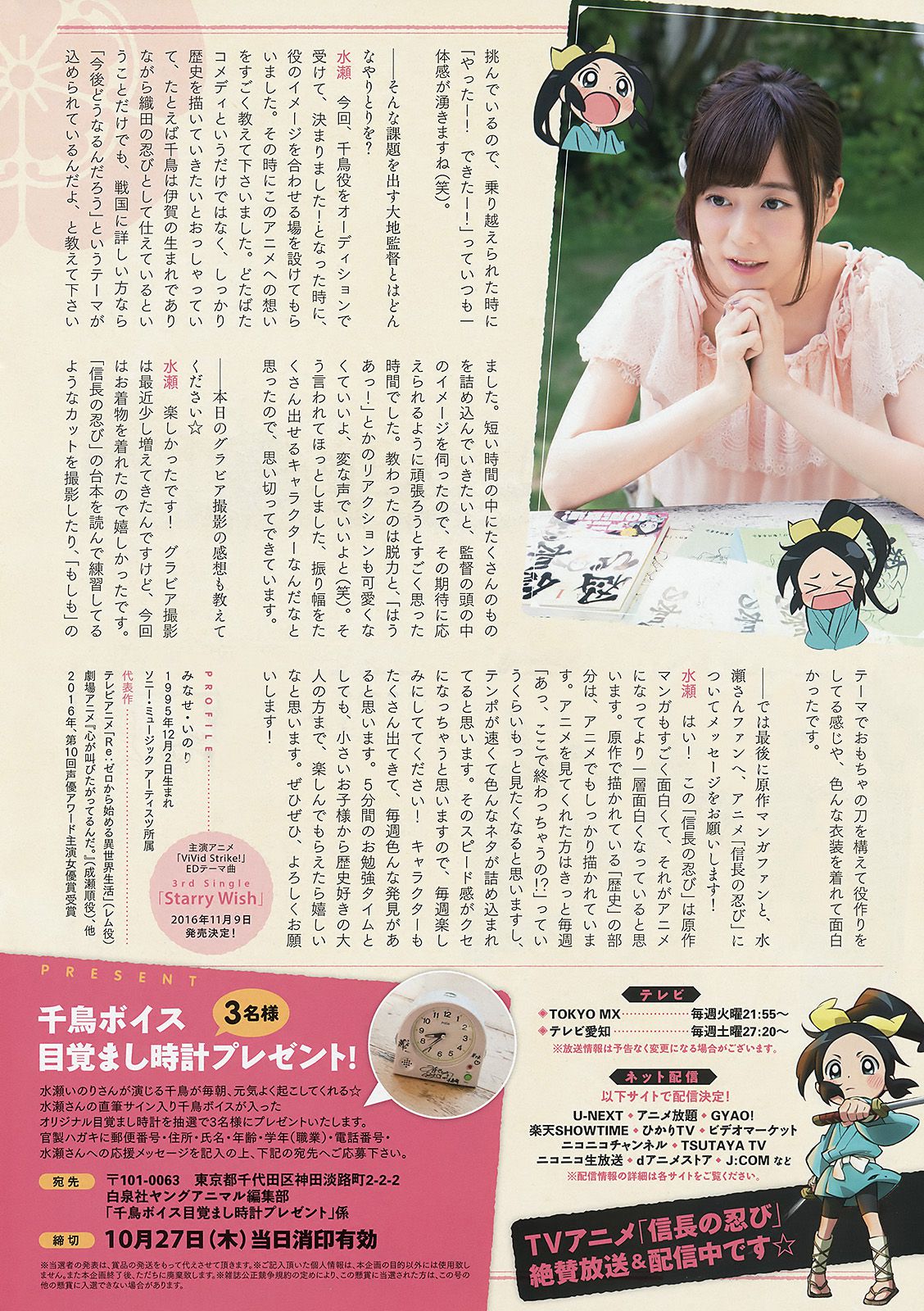 水瀬いのり RaMu  2016年No.20 写真杂志-图12