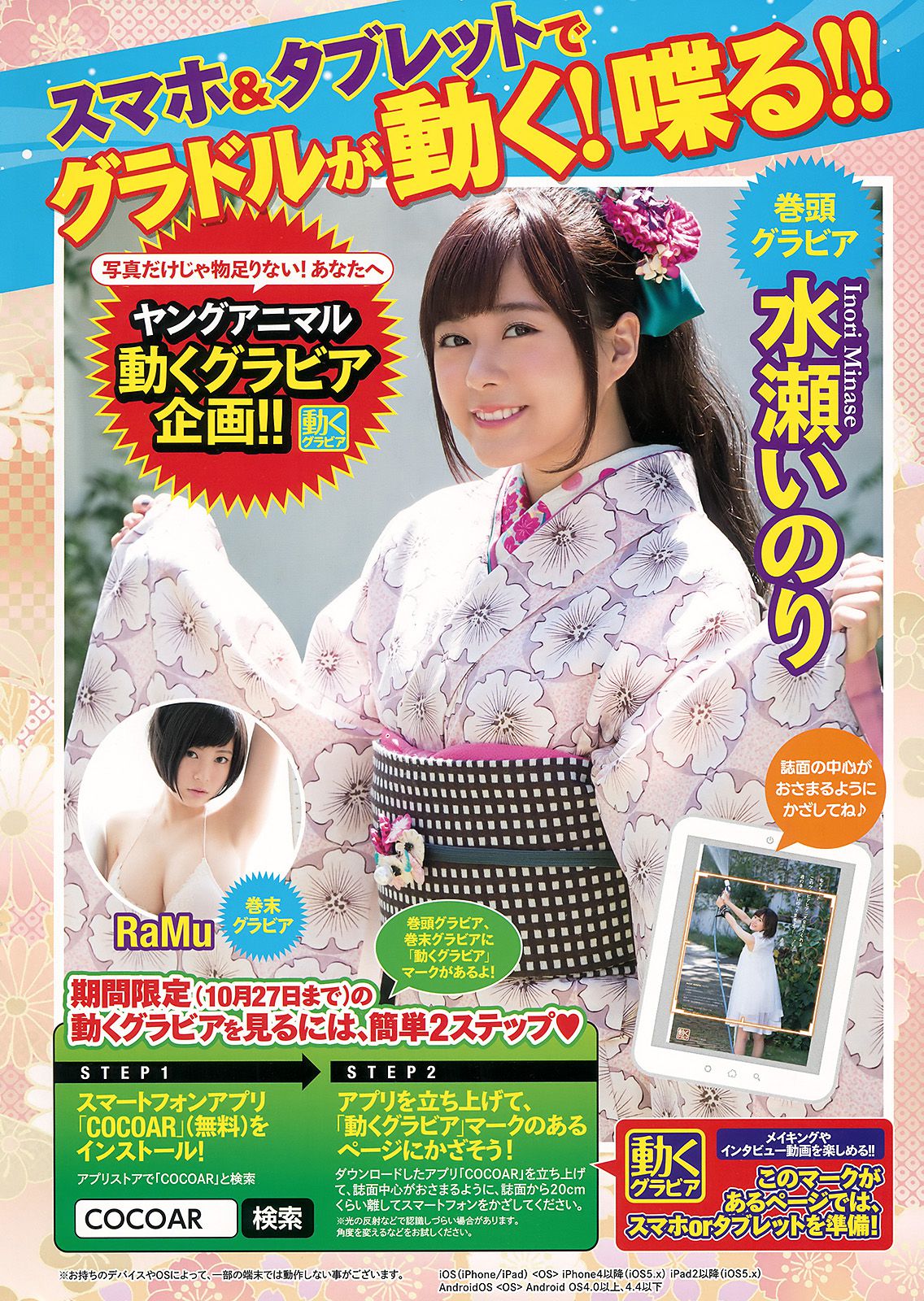 水瀬いのり RaMu  2016年No.20 写真杂志-图1