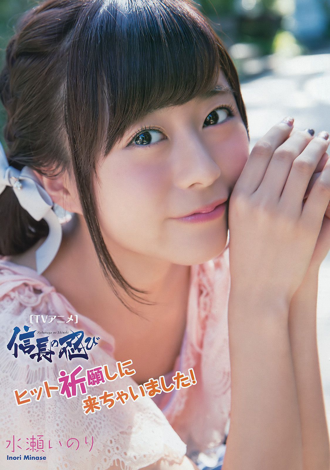 水瀬いのり RaMu  2016年No.20 写真杂志-图2