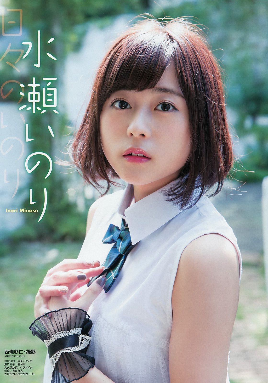 水瀬いのり RaMu  2016年No.20 写真杂志-图4