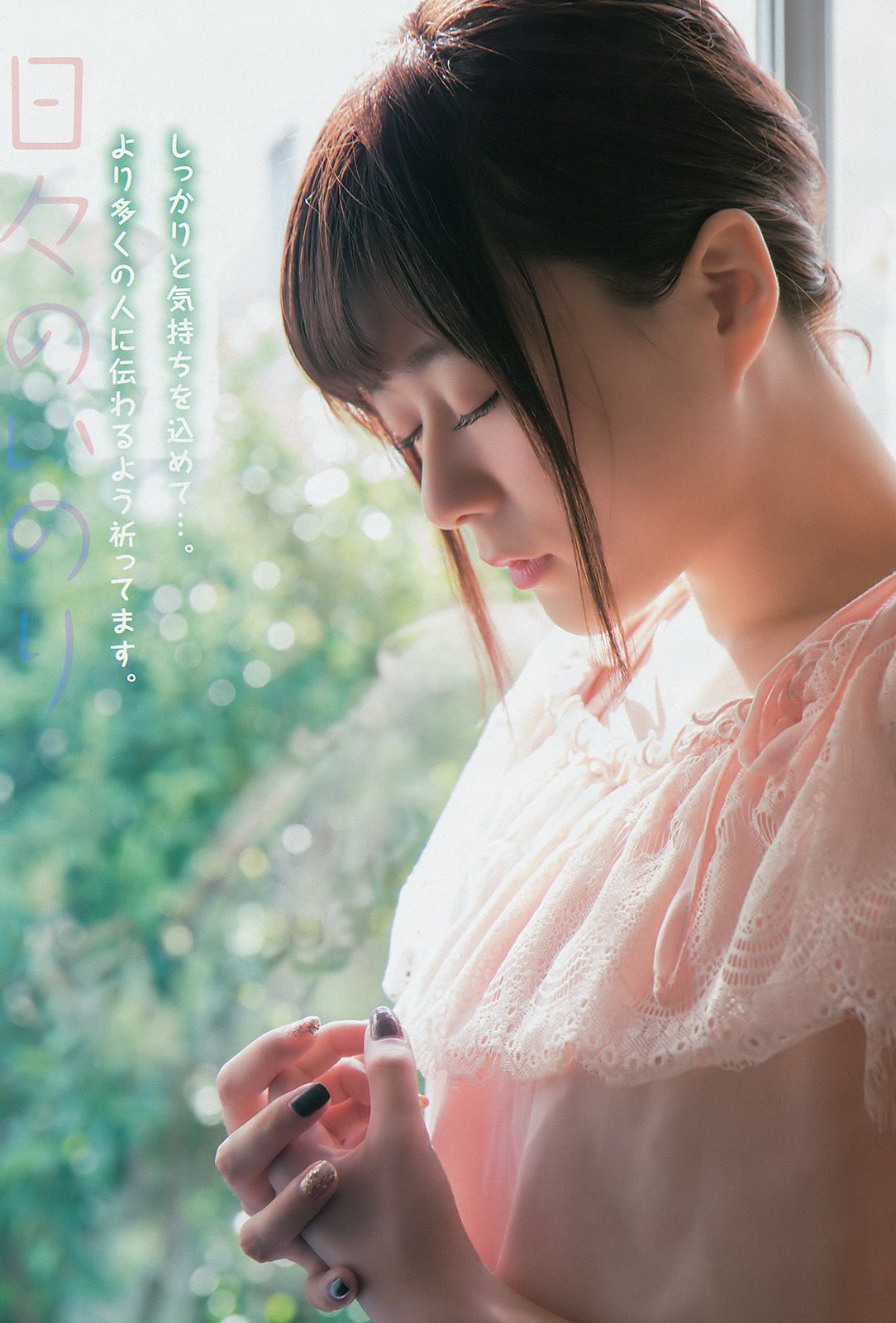 水瀬いのり RaMu  2016年No.20 写真杂志-图8