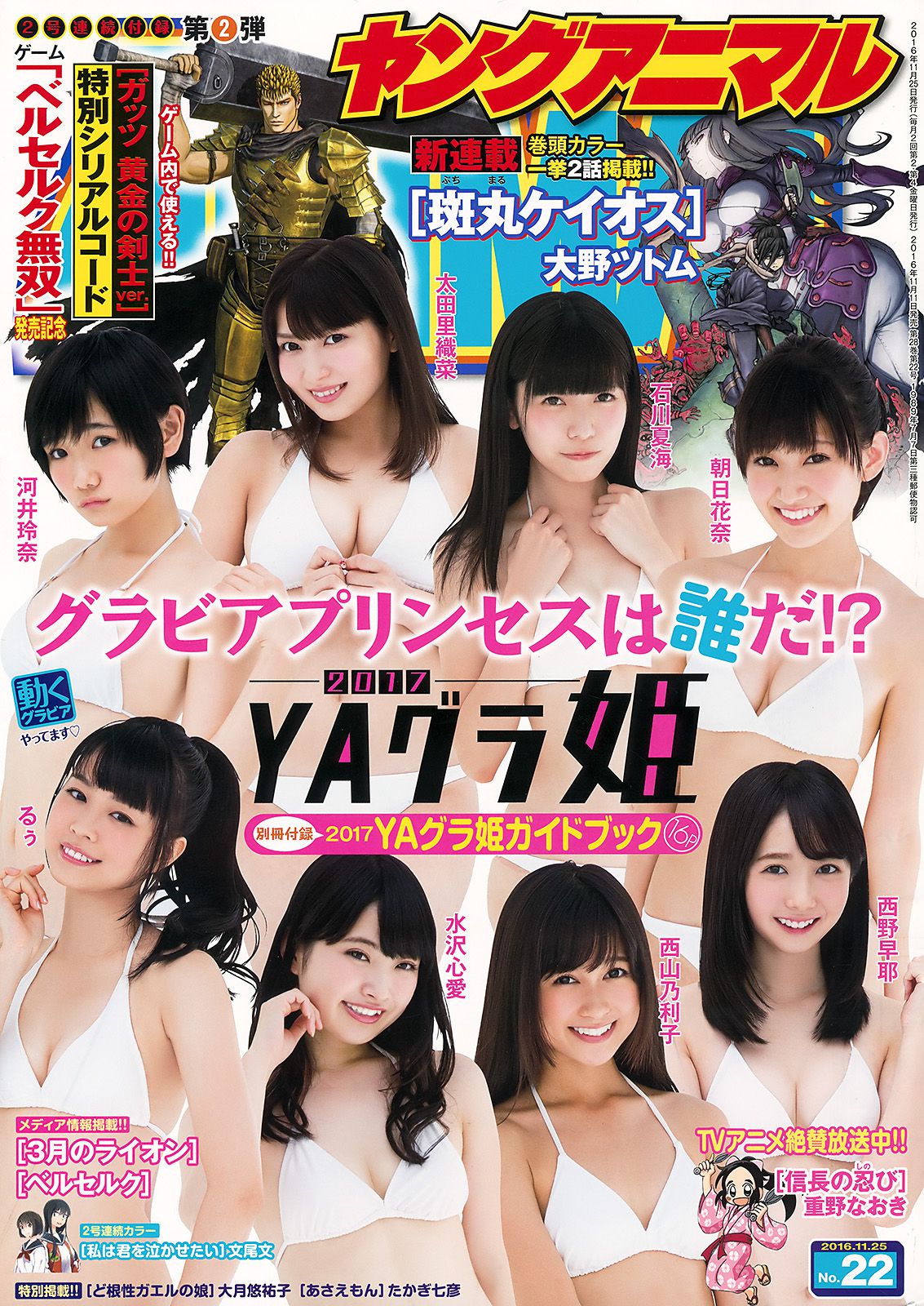 水沢心愛 西山乃利子 西野早耶 河井玲奈 太田里織菜 石川夏海 朝日花奈  2016年No.22 写真杂志-图0