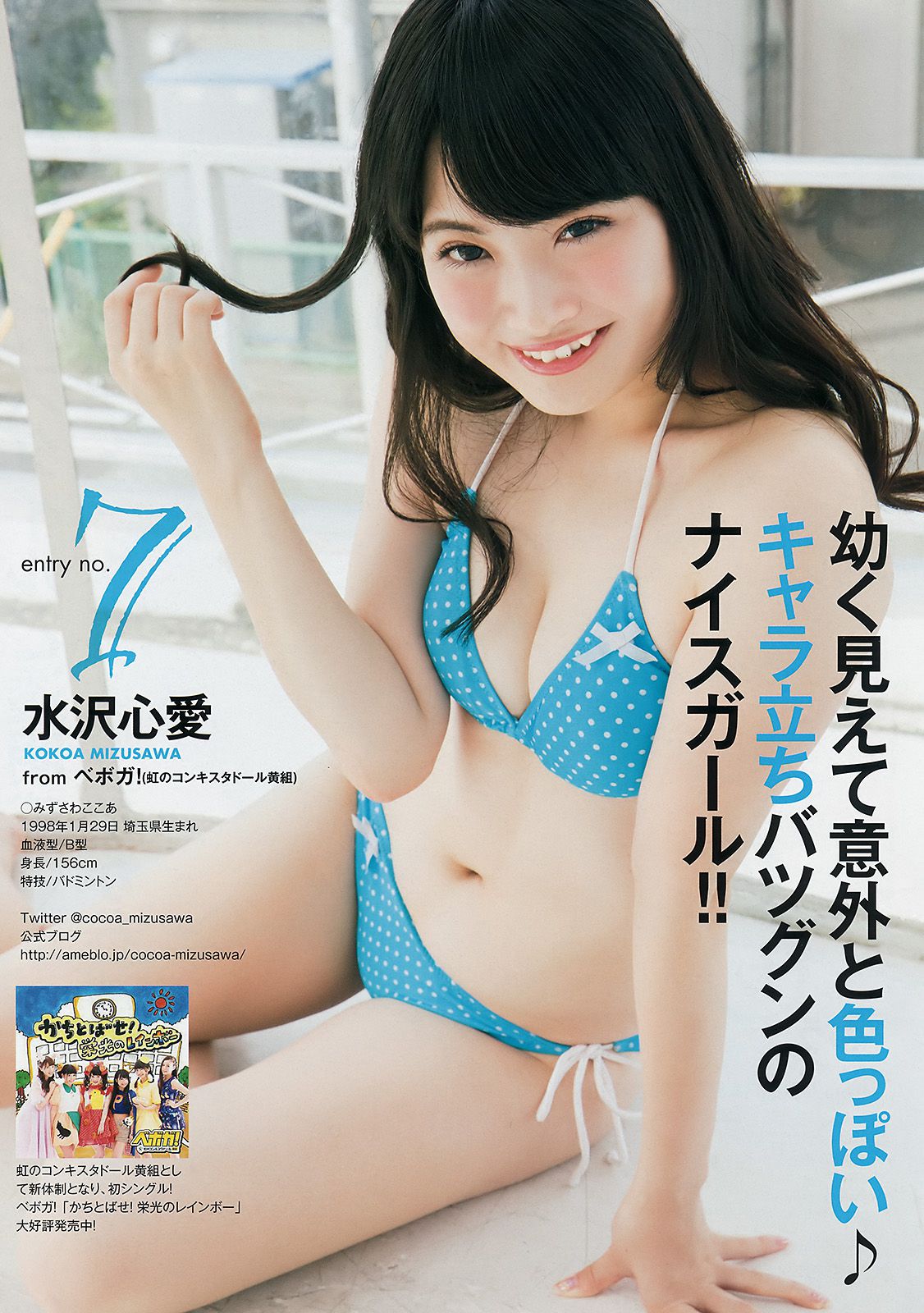 水沢心愛 西山乃利子 西野早耶 河井玲奈 太田里織菜 石川夏海 朝日花奈  2016年No.22 写真杂志-图10